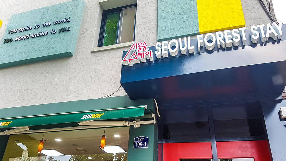 서울숲스테이(Seoul Forest) / 