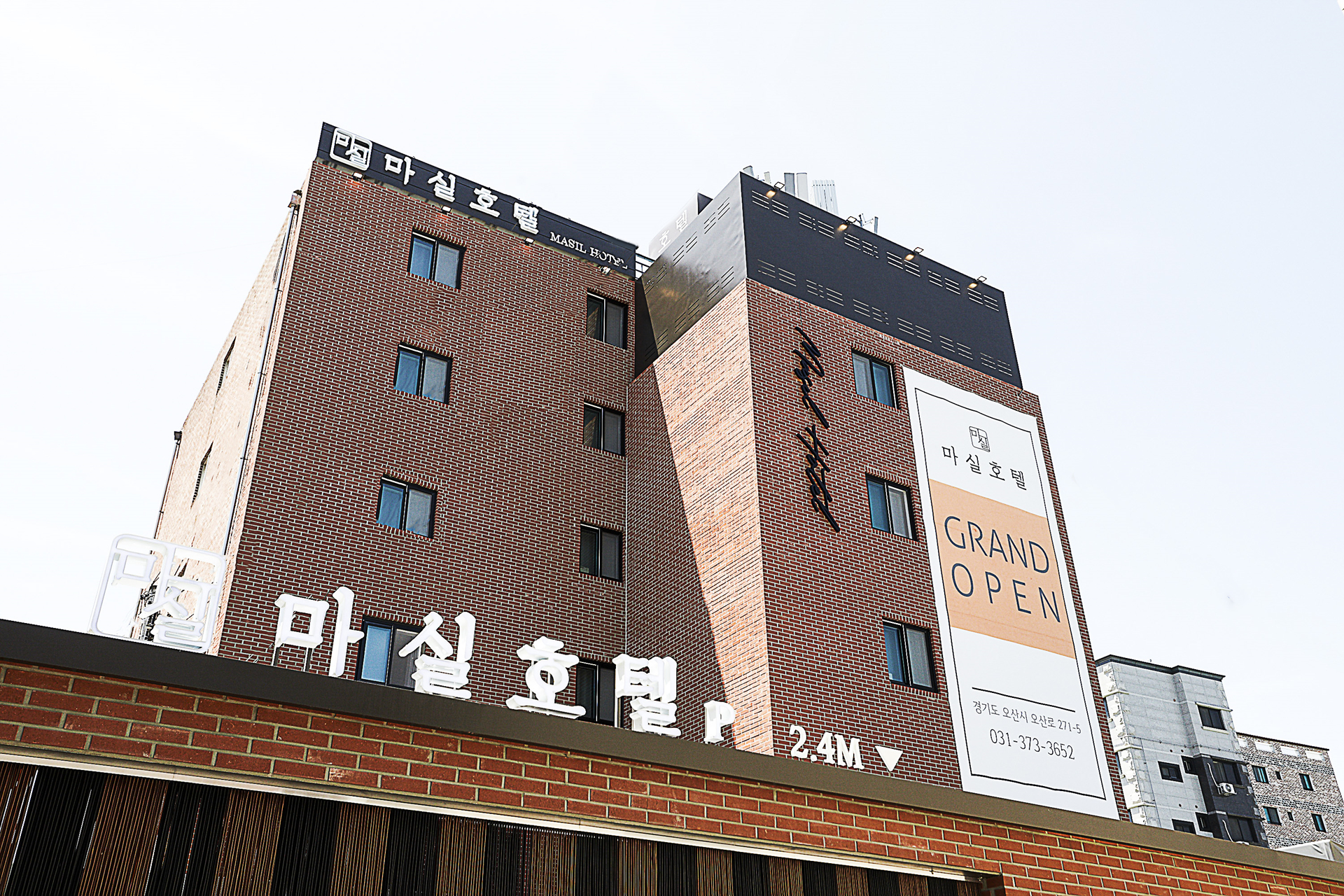 오산 마실호텔 / 
