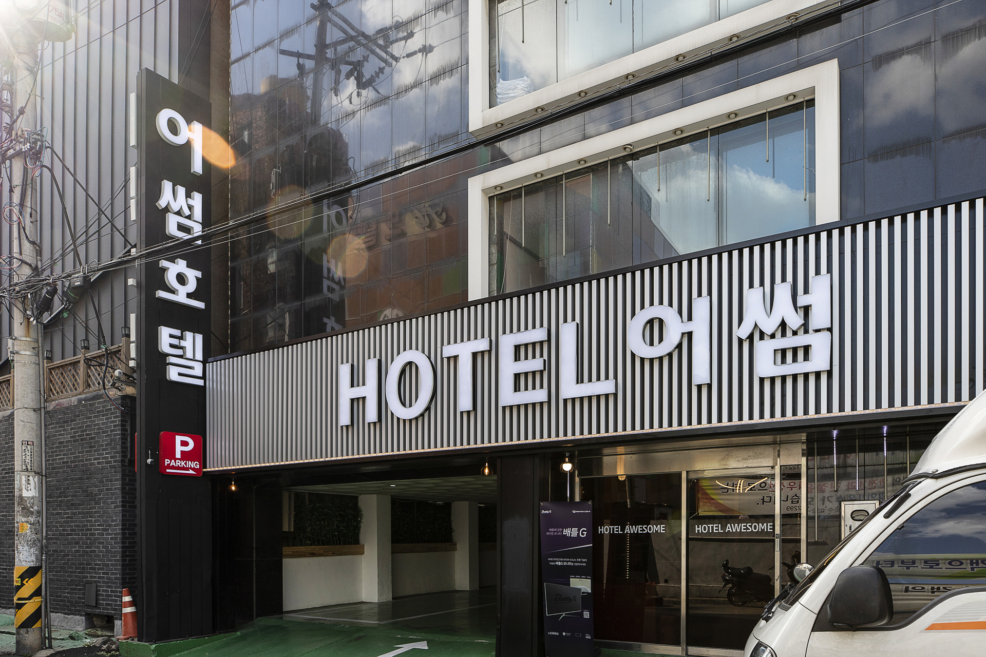 석남 어썸 / 