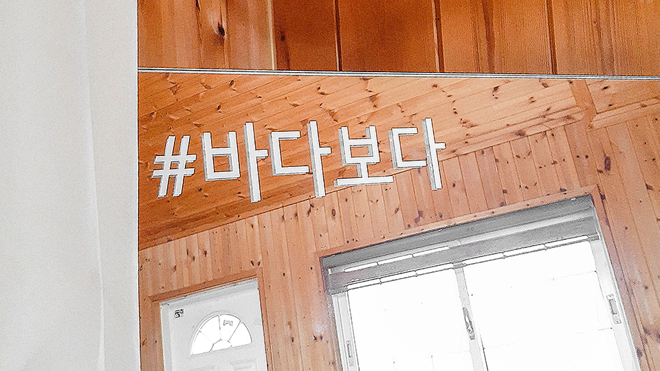 태안 안면도 바다보다 오션뷰 / 