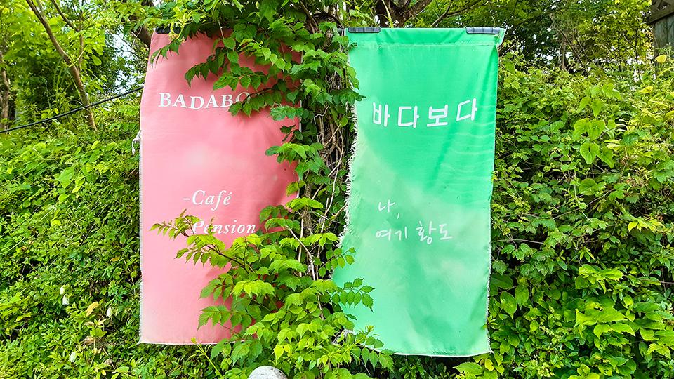 태안 안면도 바다보다 오션뷰 / 