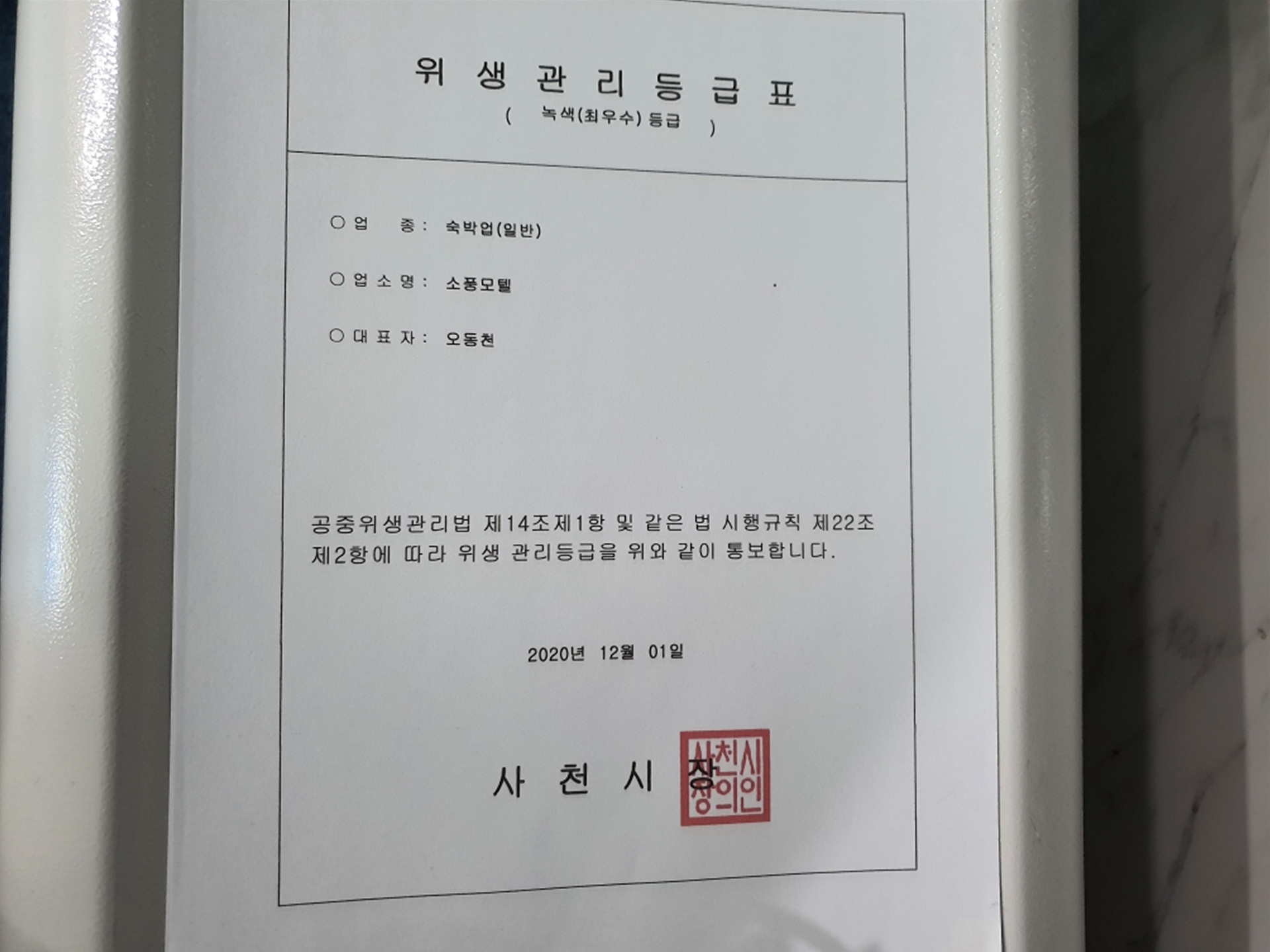 사천 소풍 호텔 / 