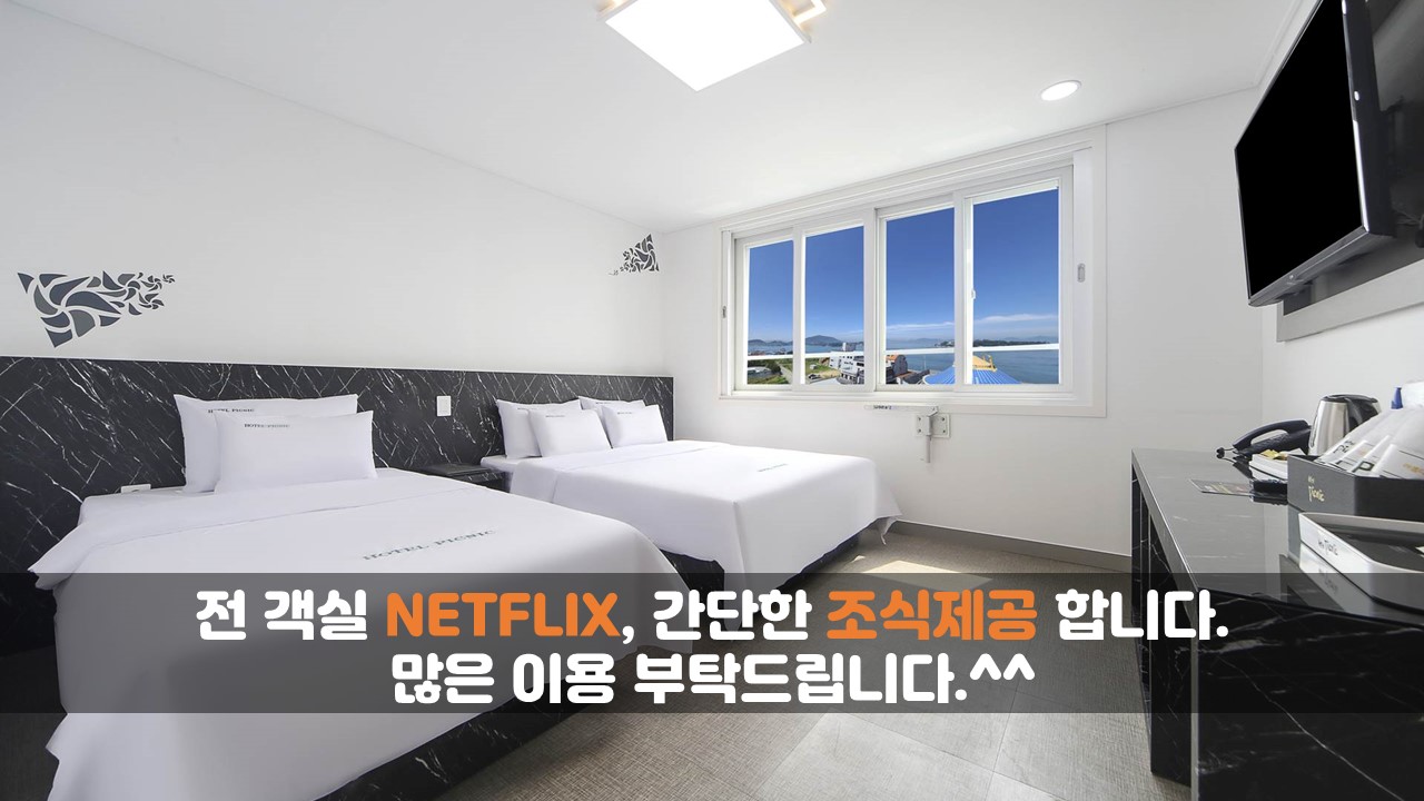 사천 소풍 호텔 / 
