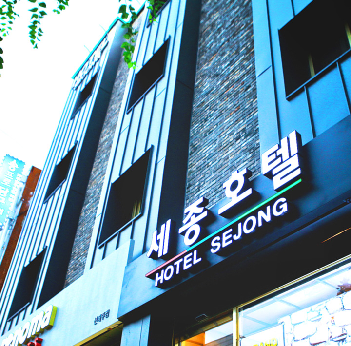 제주 세종호텔 / 