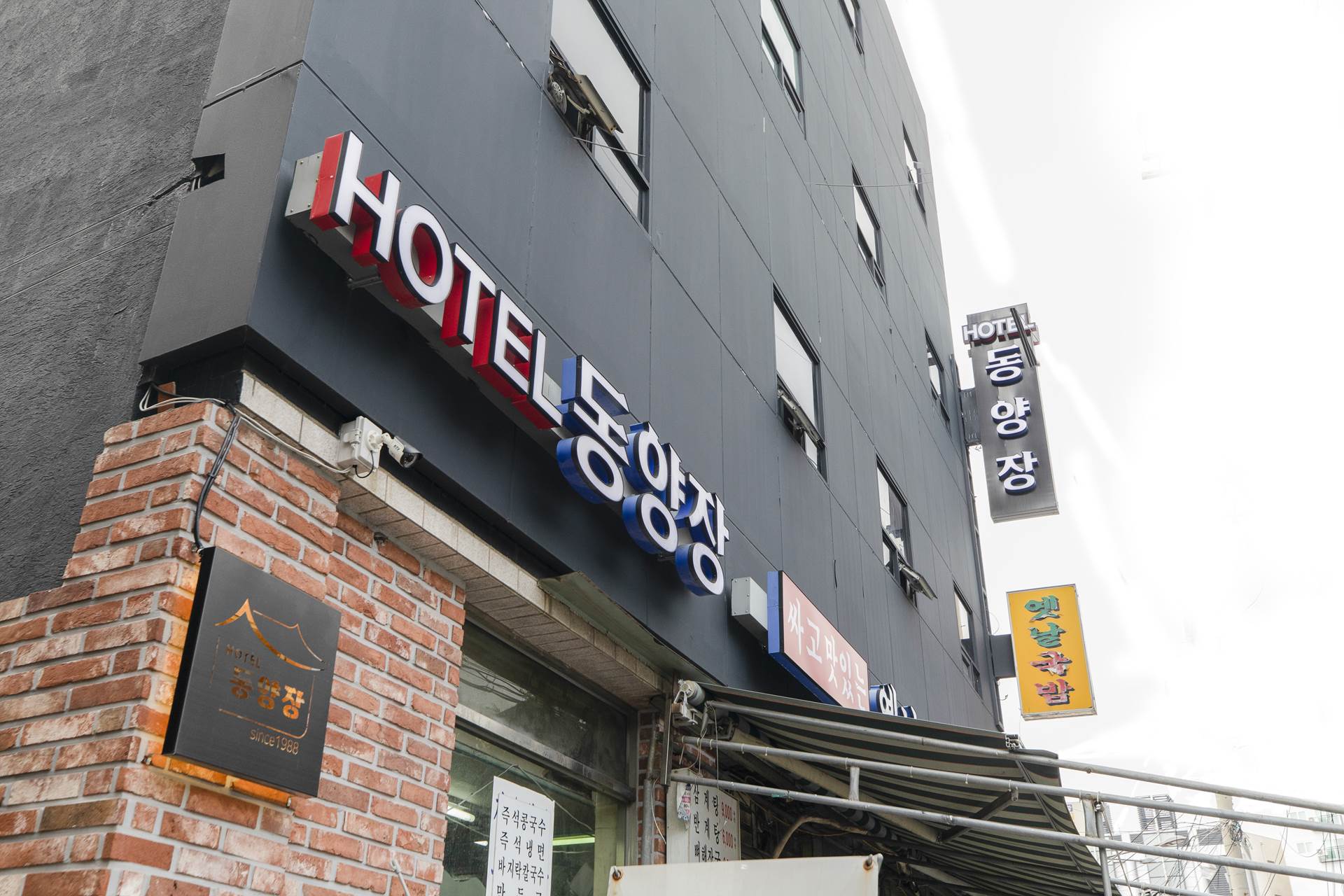 종로 HOTEL 동양장 / 