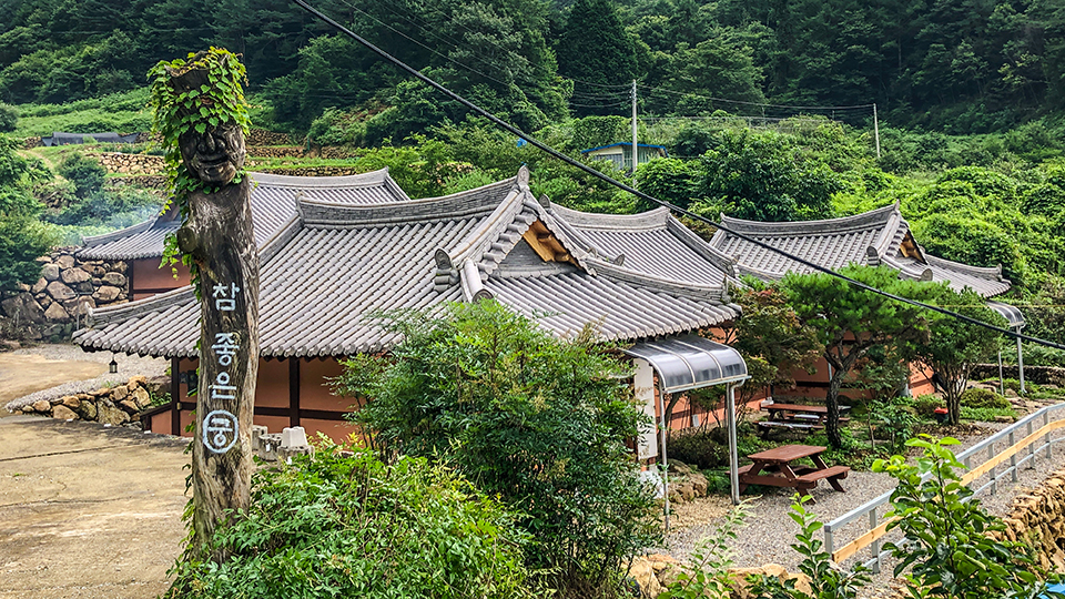 하동 참좋은궁 한옥 민박 / 