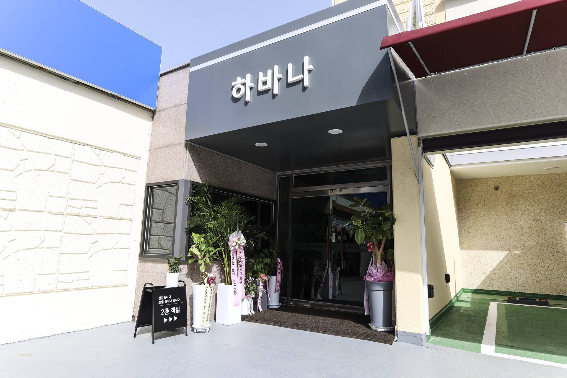 하동 호텔 하바나 / 