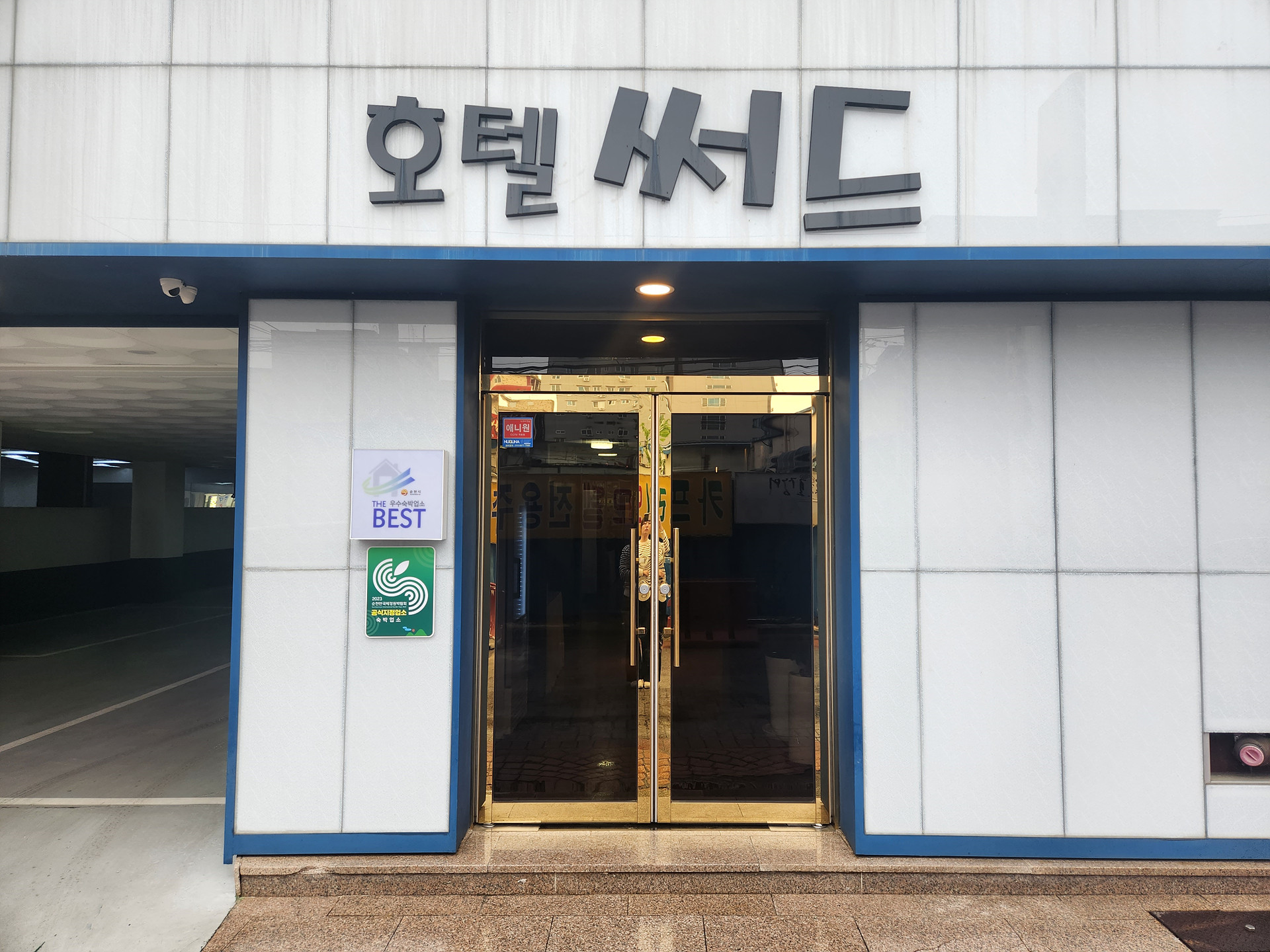 순천 써드 호텔 / 