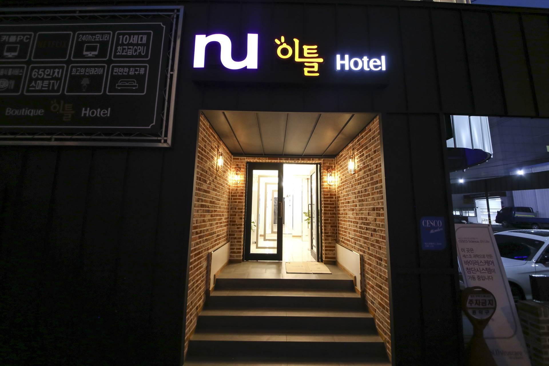 청주 NU 이틀 HOTEL / 