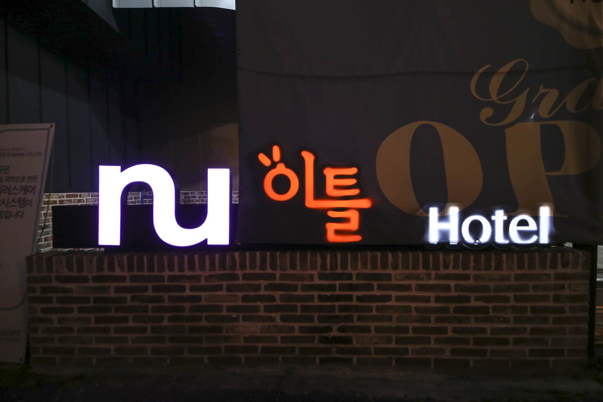 청주 NU 이틀 HOTEL / 