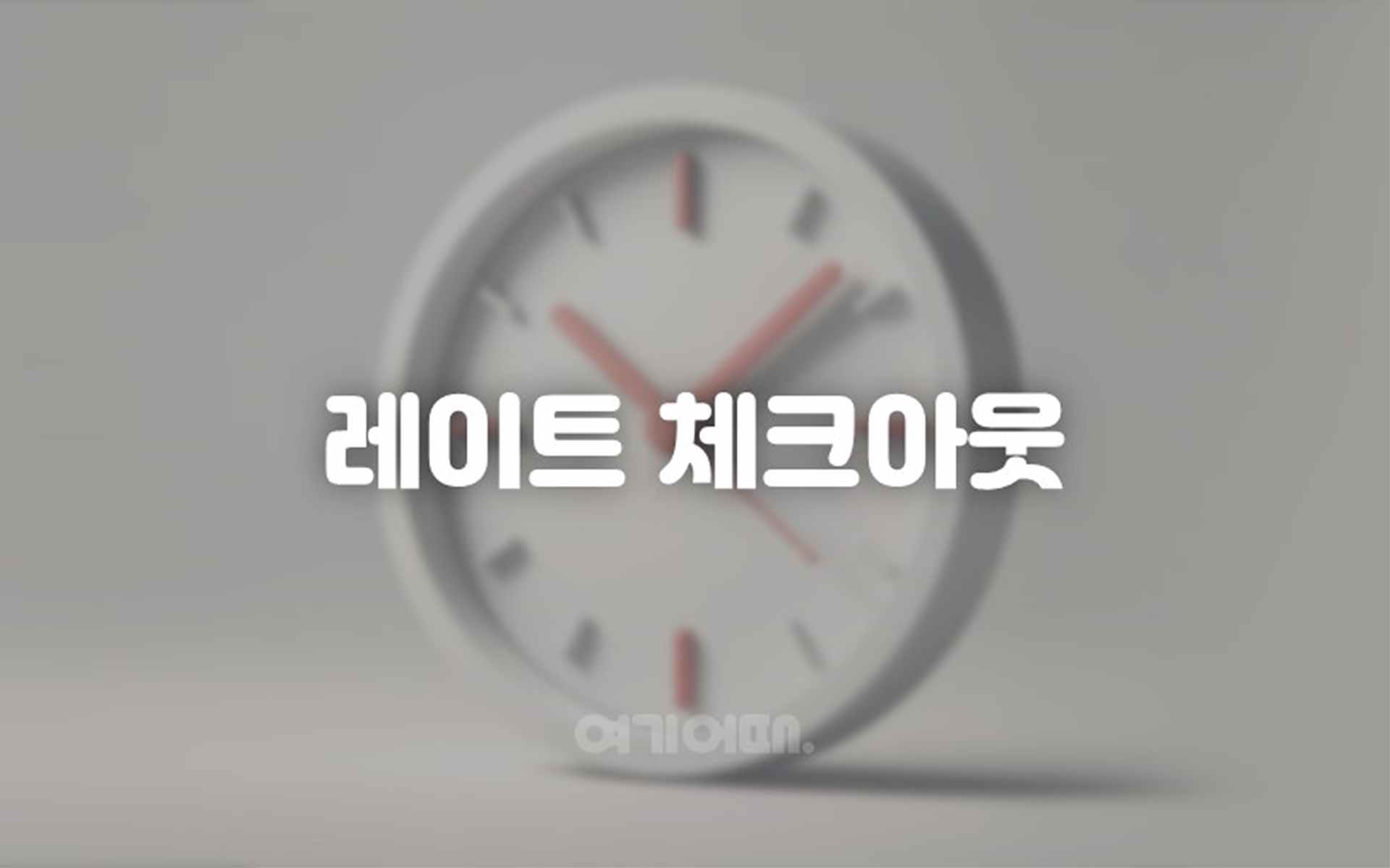 오산 스튜디오9 무인텔 / 