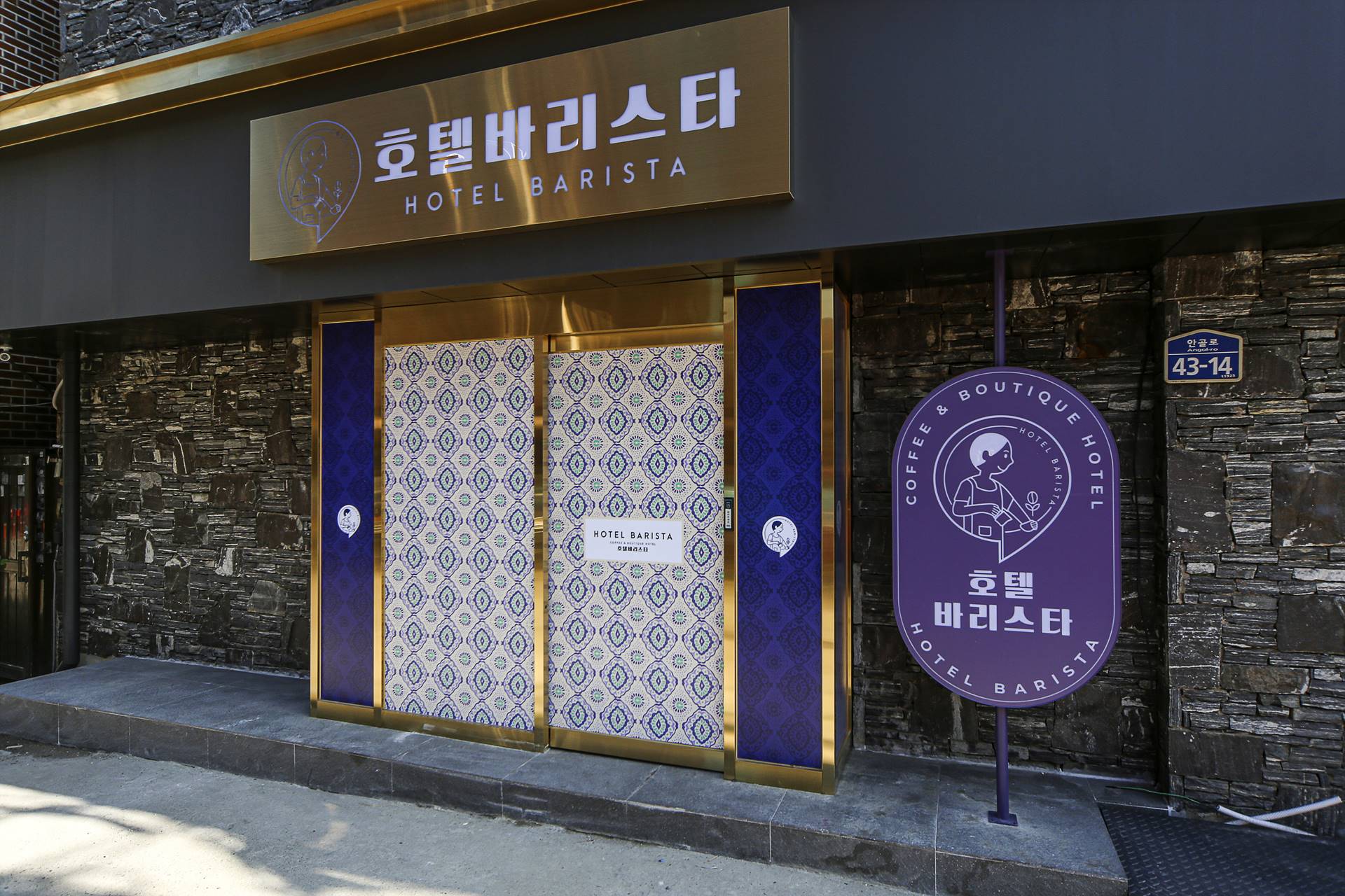 구리 바리스타 호텔 / 