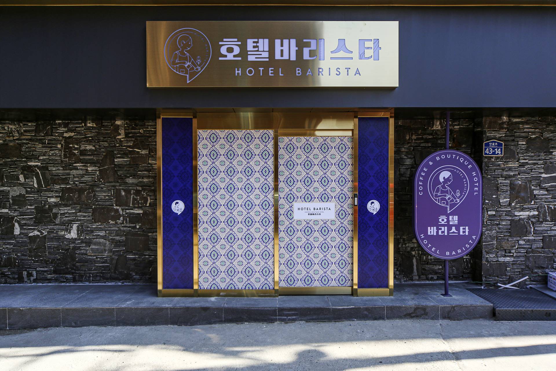 구리 바리스타 호텔 / 