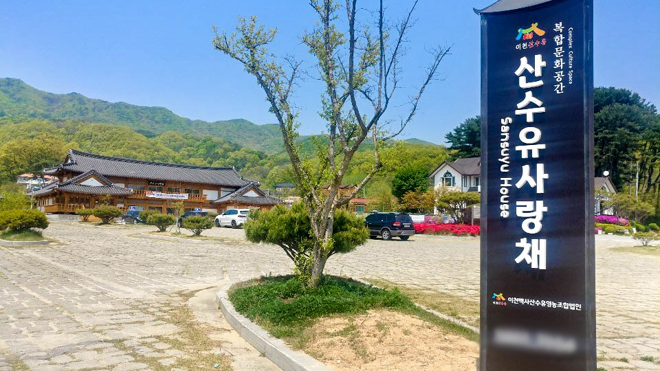 이천 한옥 산수유 사랑채 / 