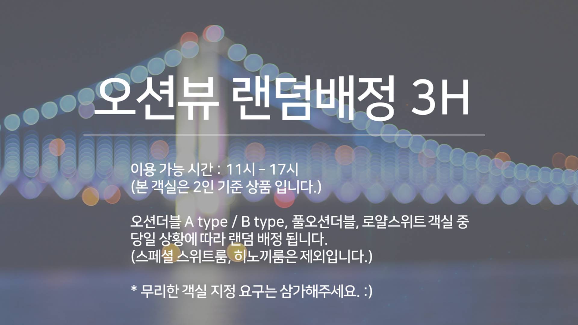 광안리 호텔 디 옴므 / 