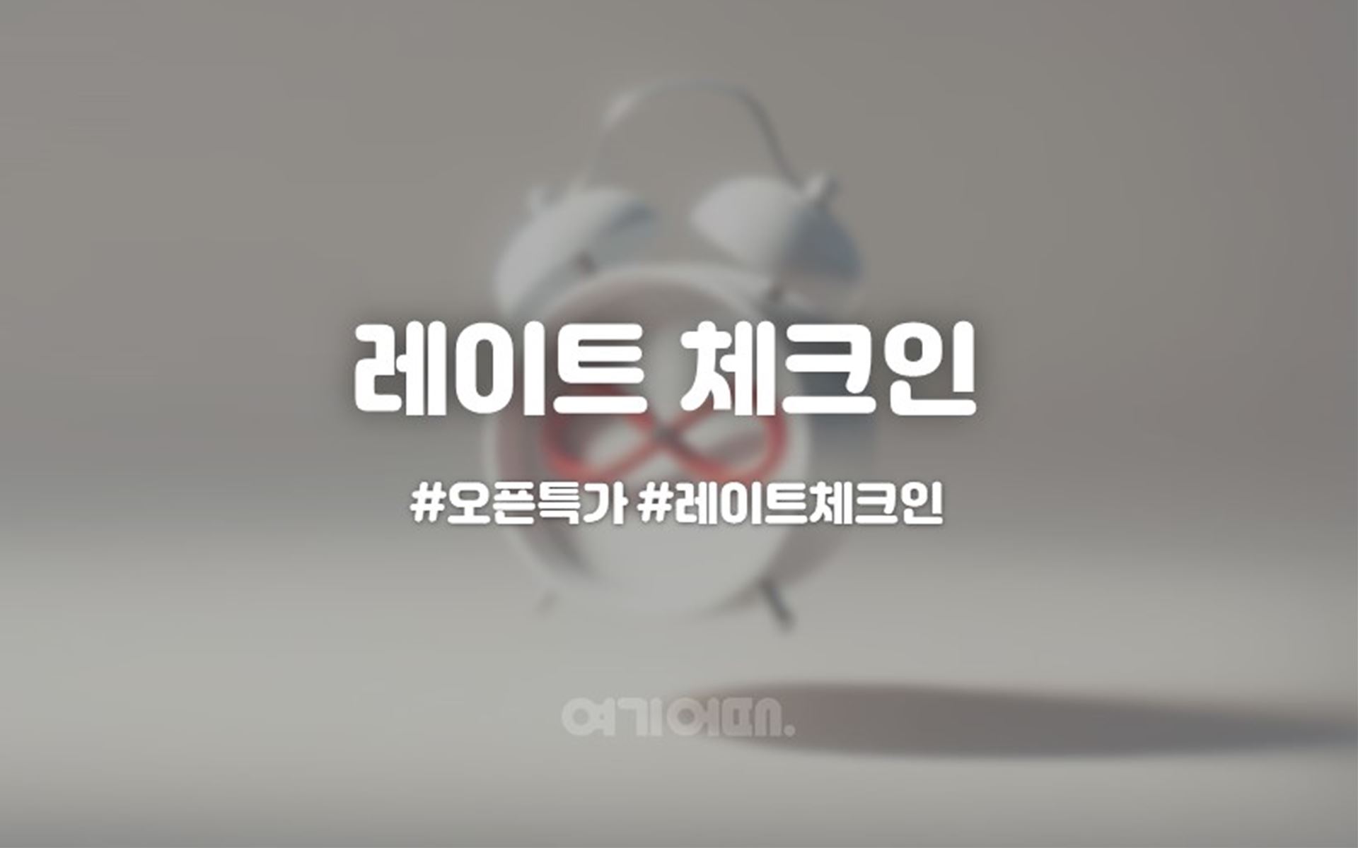 양산 더 힐링호텔 / 