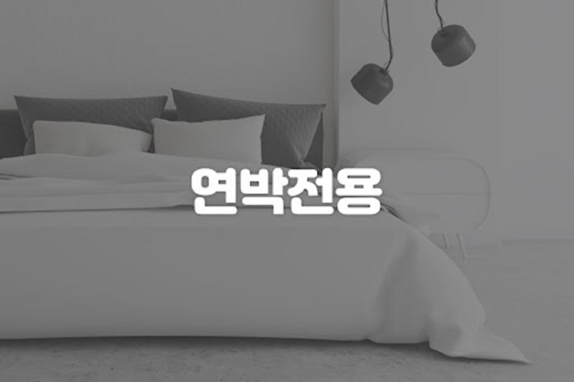 역삼 사월호텔 / 