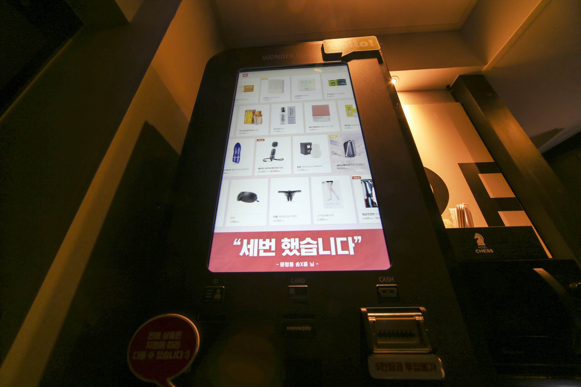 인덕원 체스 호텔 / 