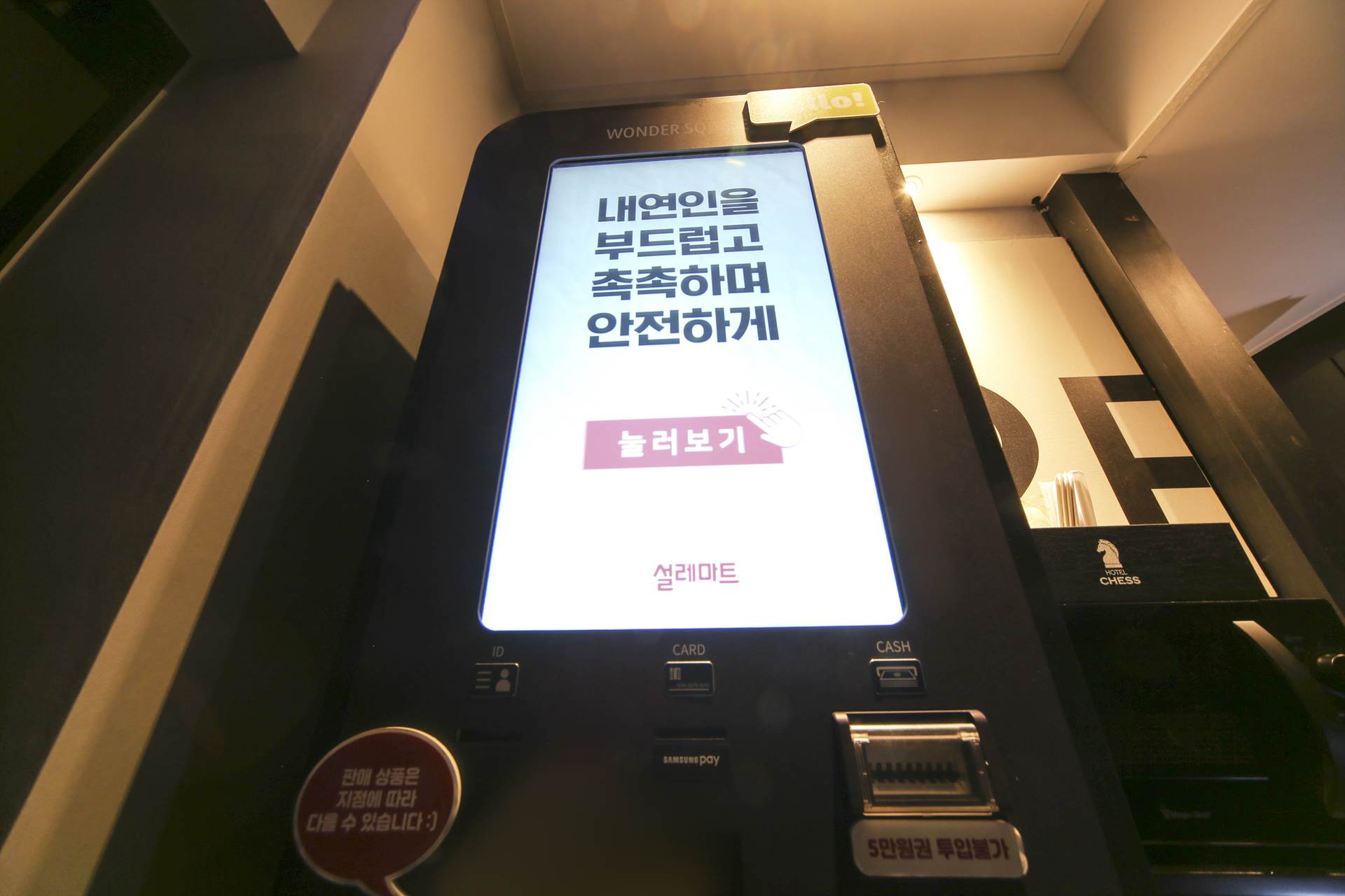 인덕원 체스 호텔 / 