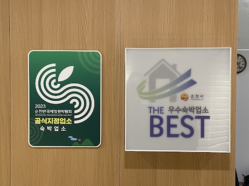 순천 호텔 휴 / 
