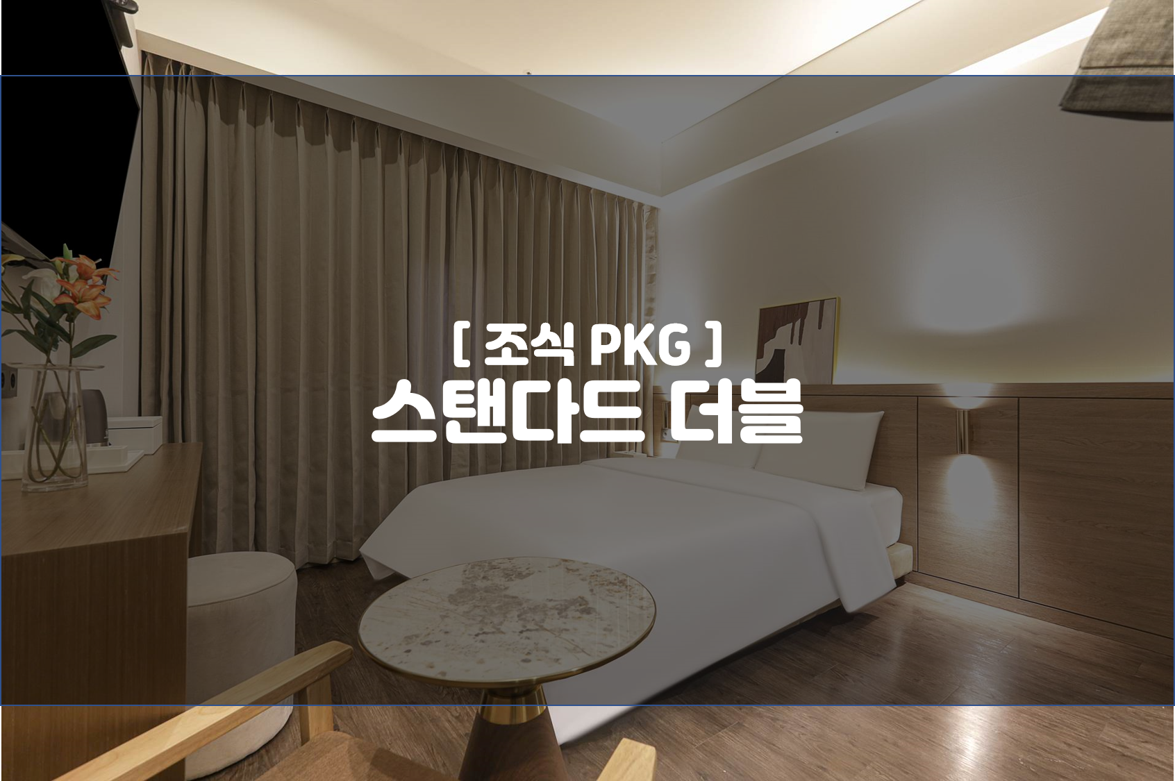 거제 바이브호텔 / 