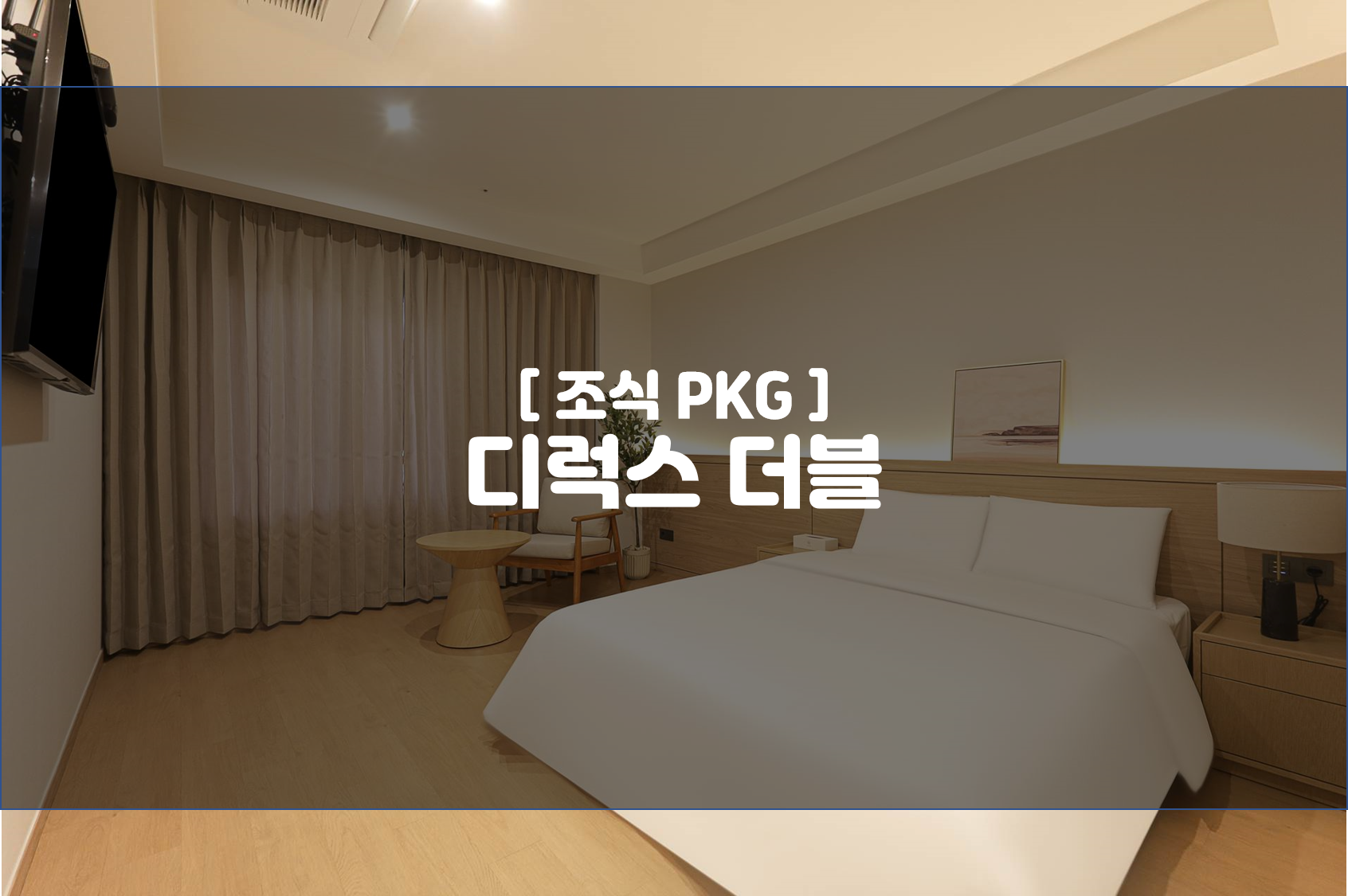 거제 바이브호텔 / 