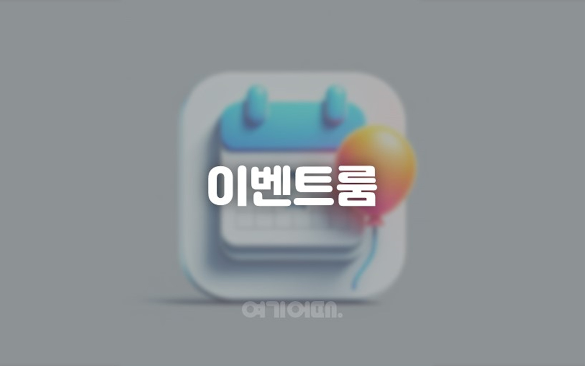대구 엑스코 컨벤션 호텔 / 