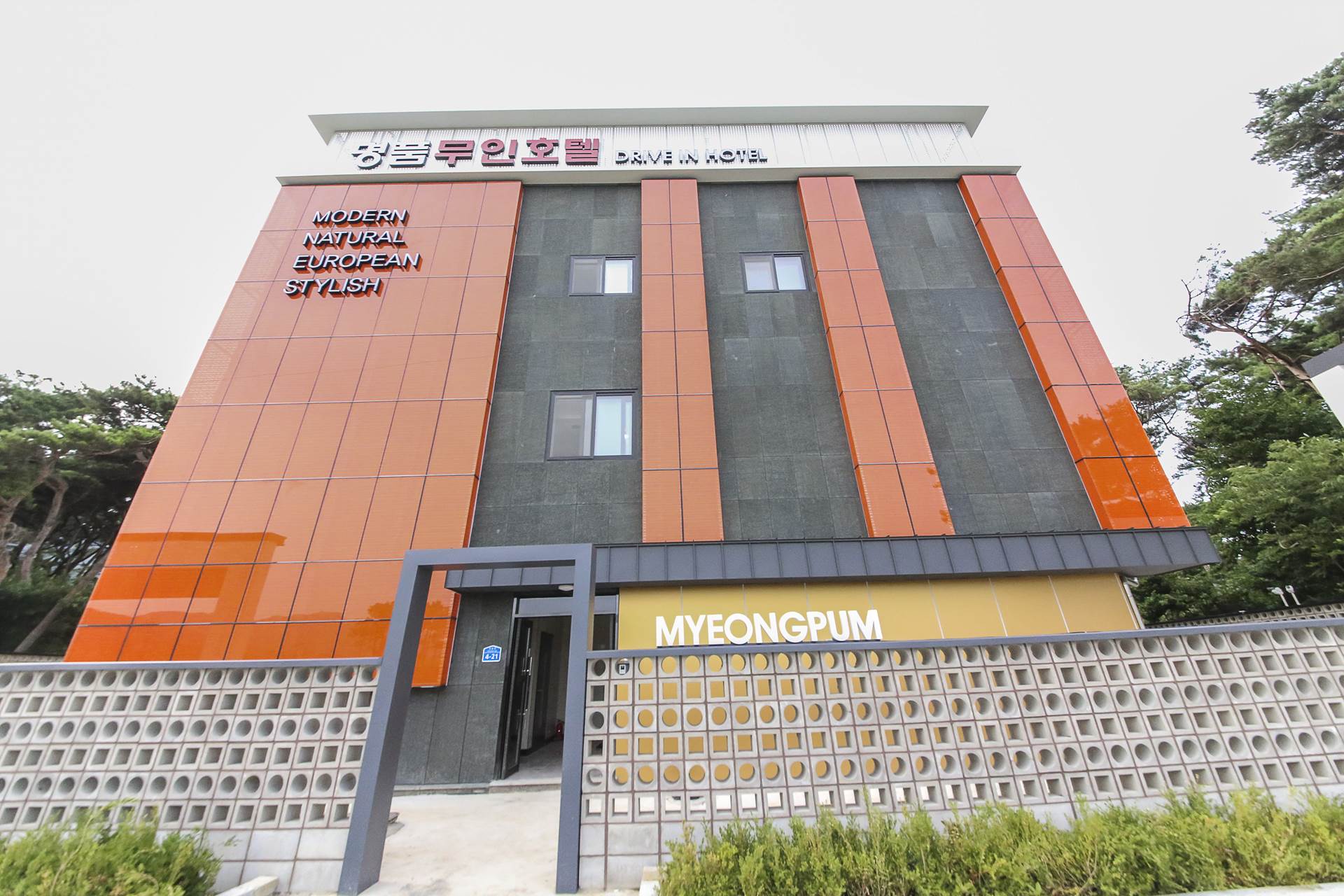 예산 명품무인호텔 / 