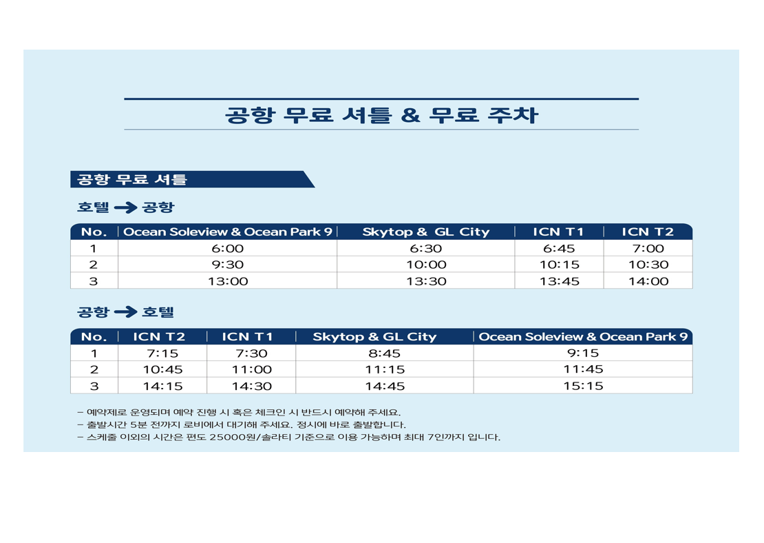 인천공항 스카이탑 호텔 / 