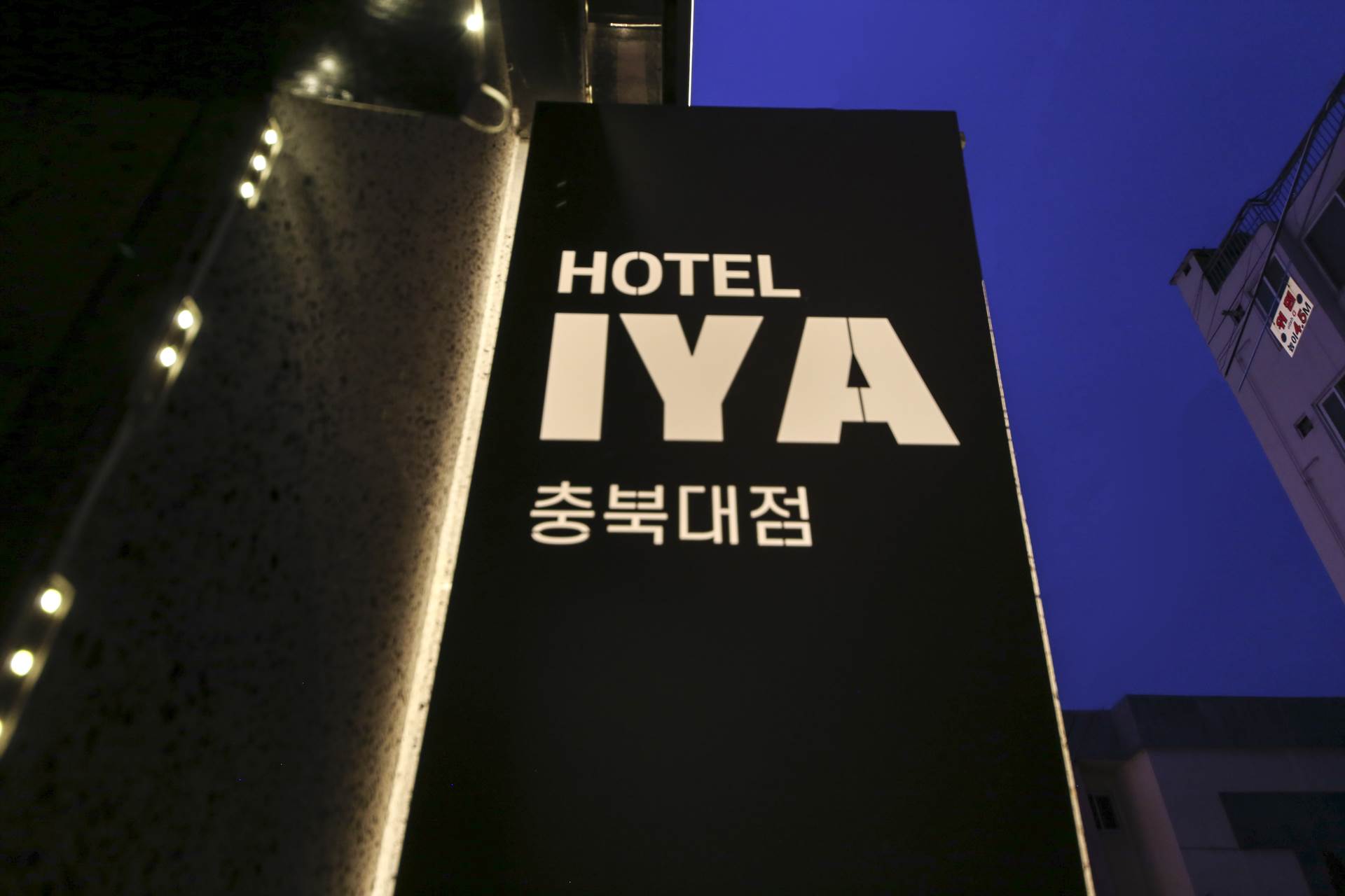 청주 호텔 이야-HOTEL IYA / 
