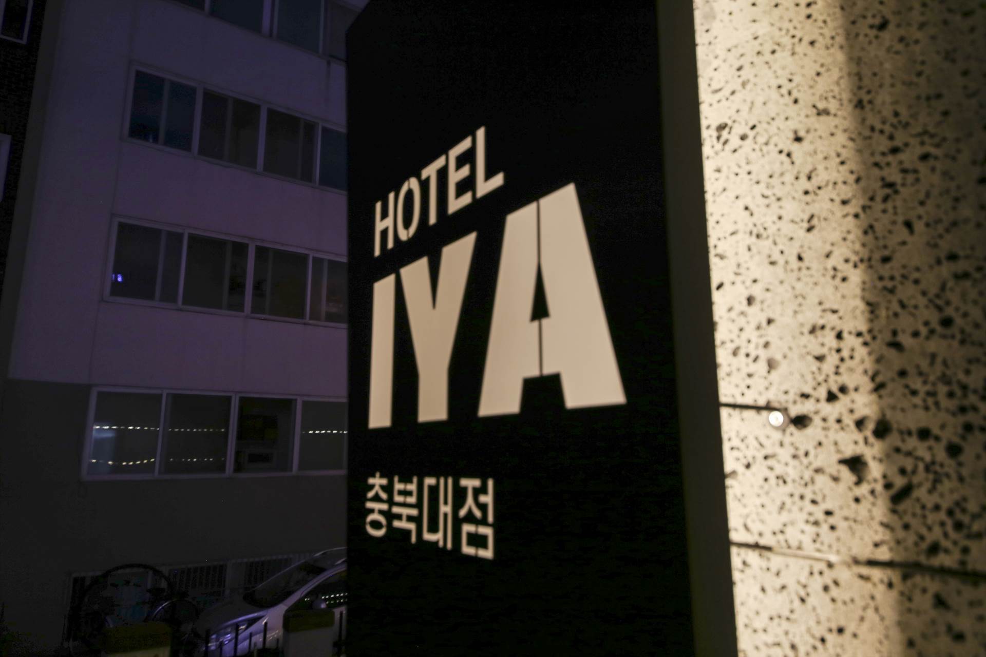 청주 호텔 이야-HOTEL IYA / 