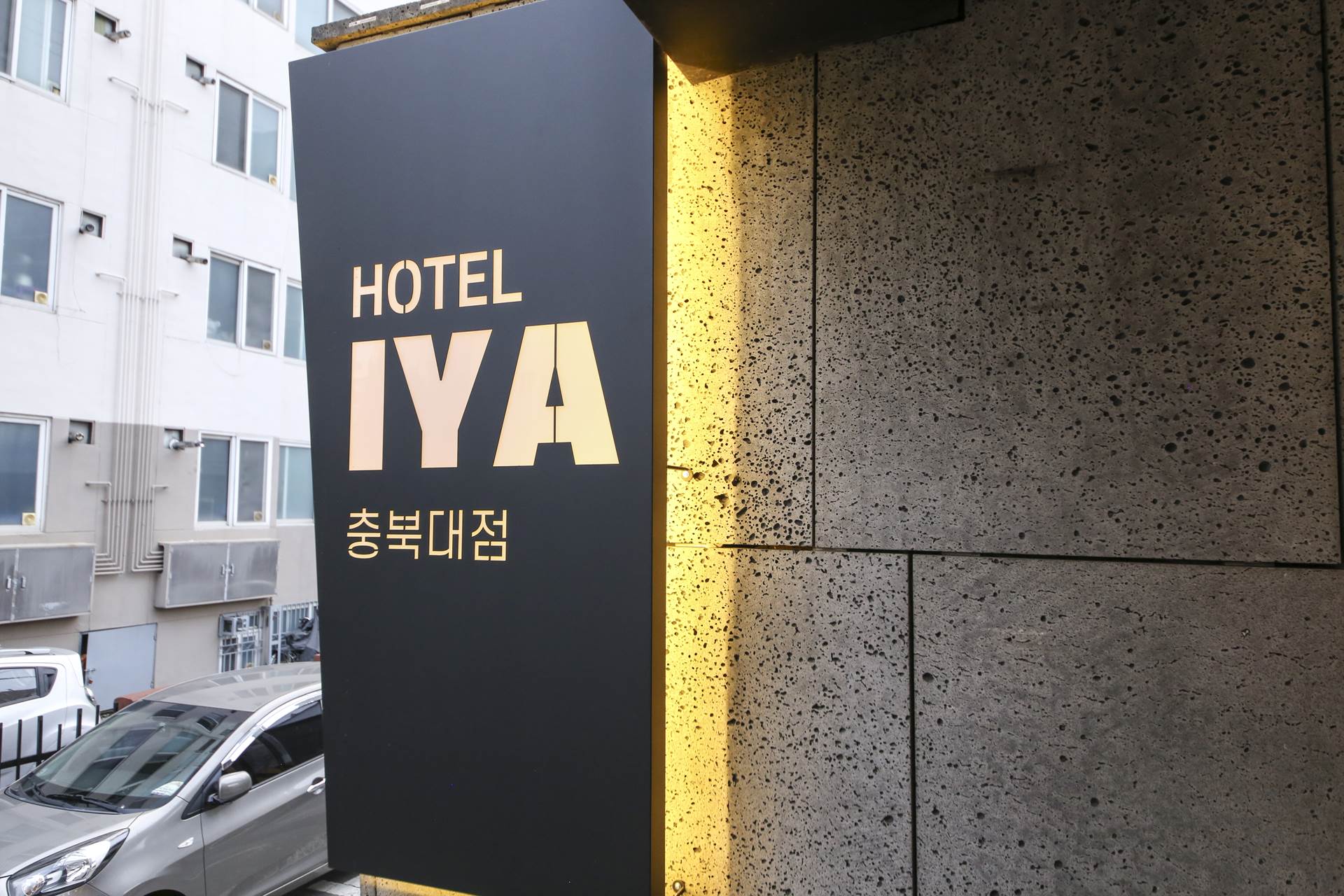 청주 호텔 이야-HOTEL IYA / 