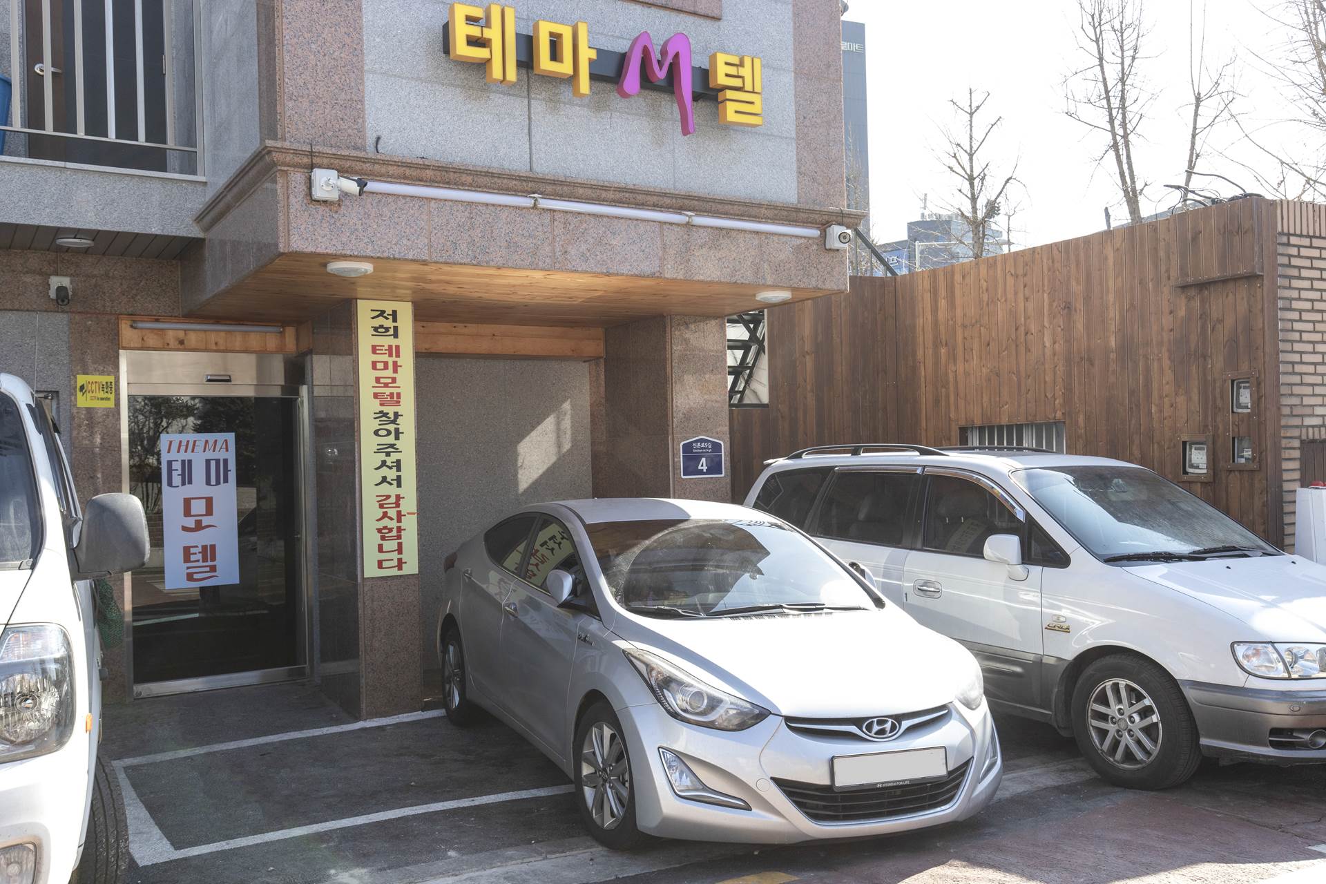 홍대 테마 / 