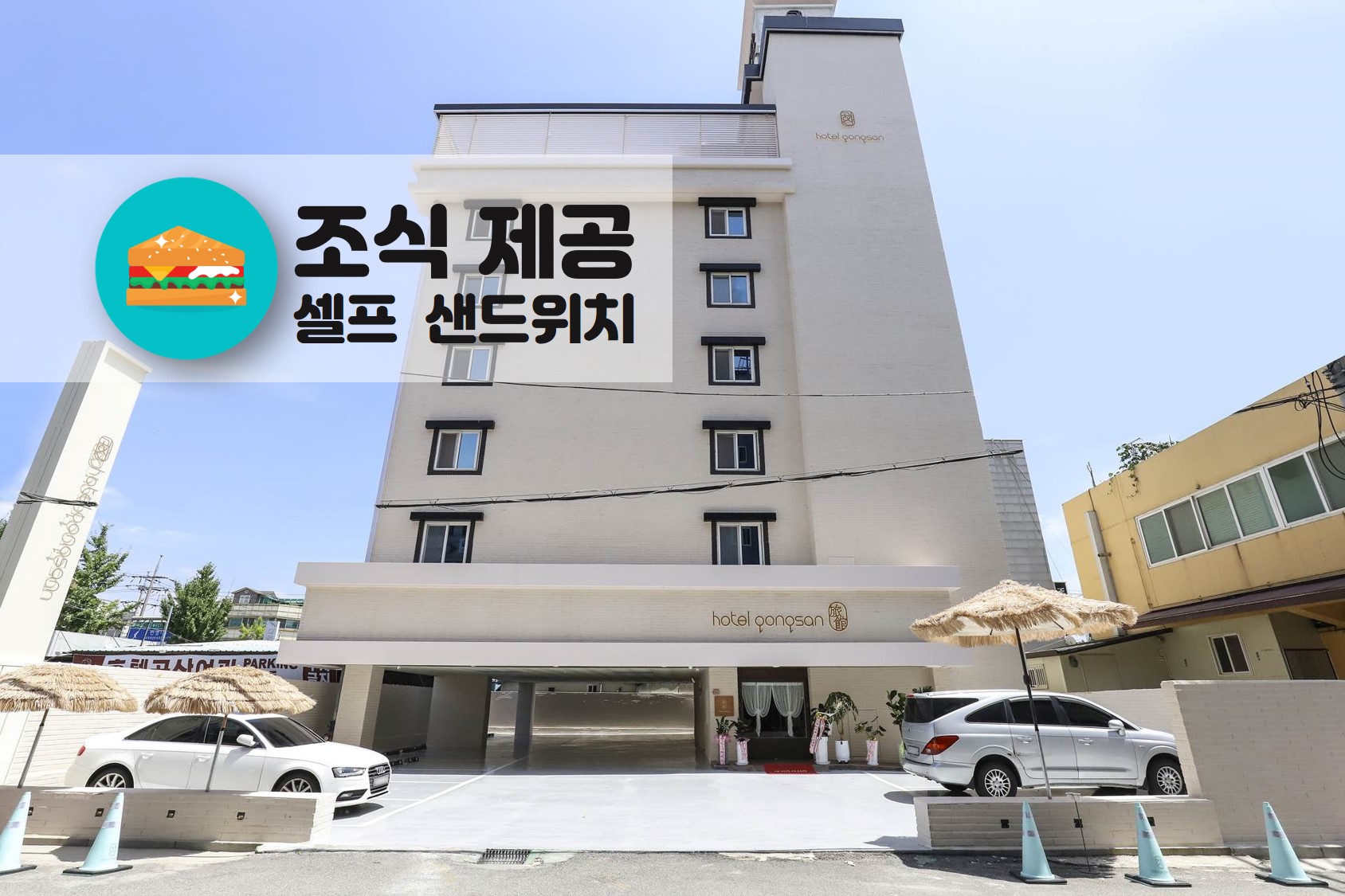 공주 호텔공산여관 / 