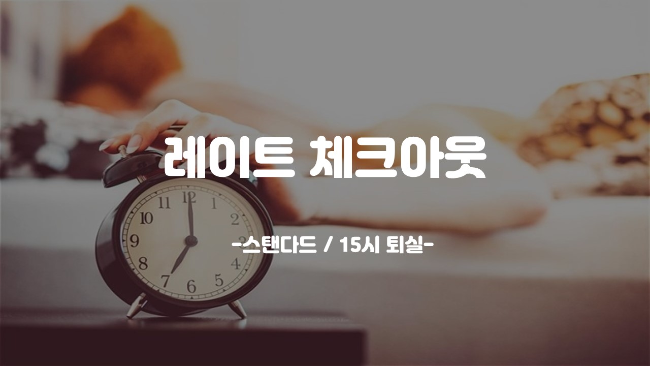 경산 호텔 더블루 / 