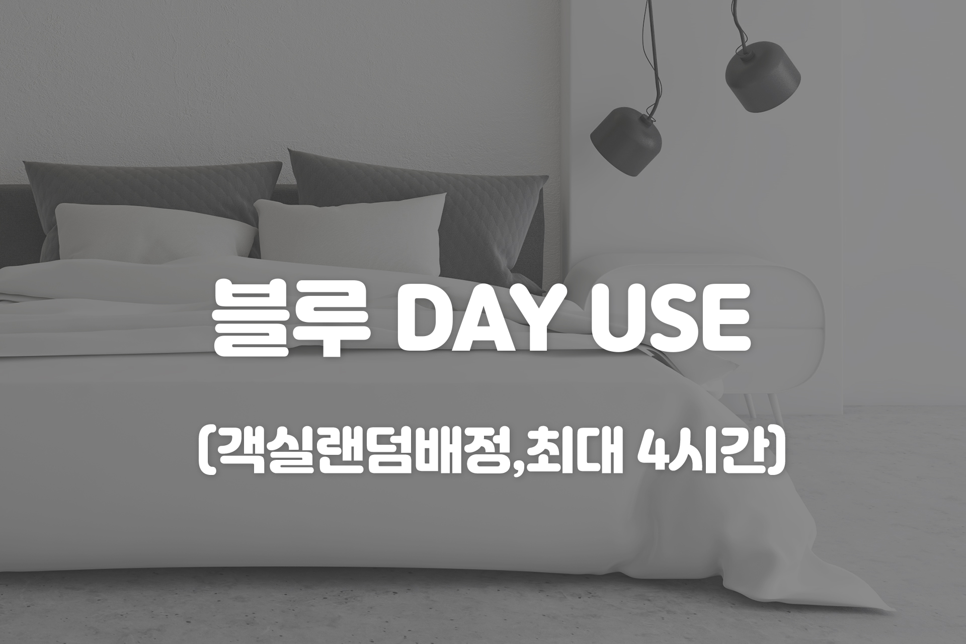 경산 호텔 더블루 / 