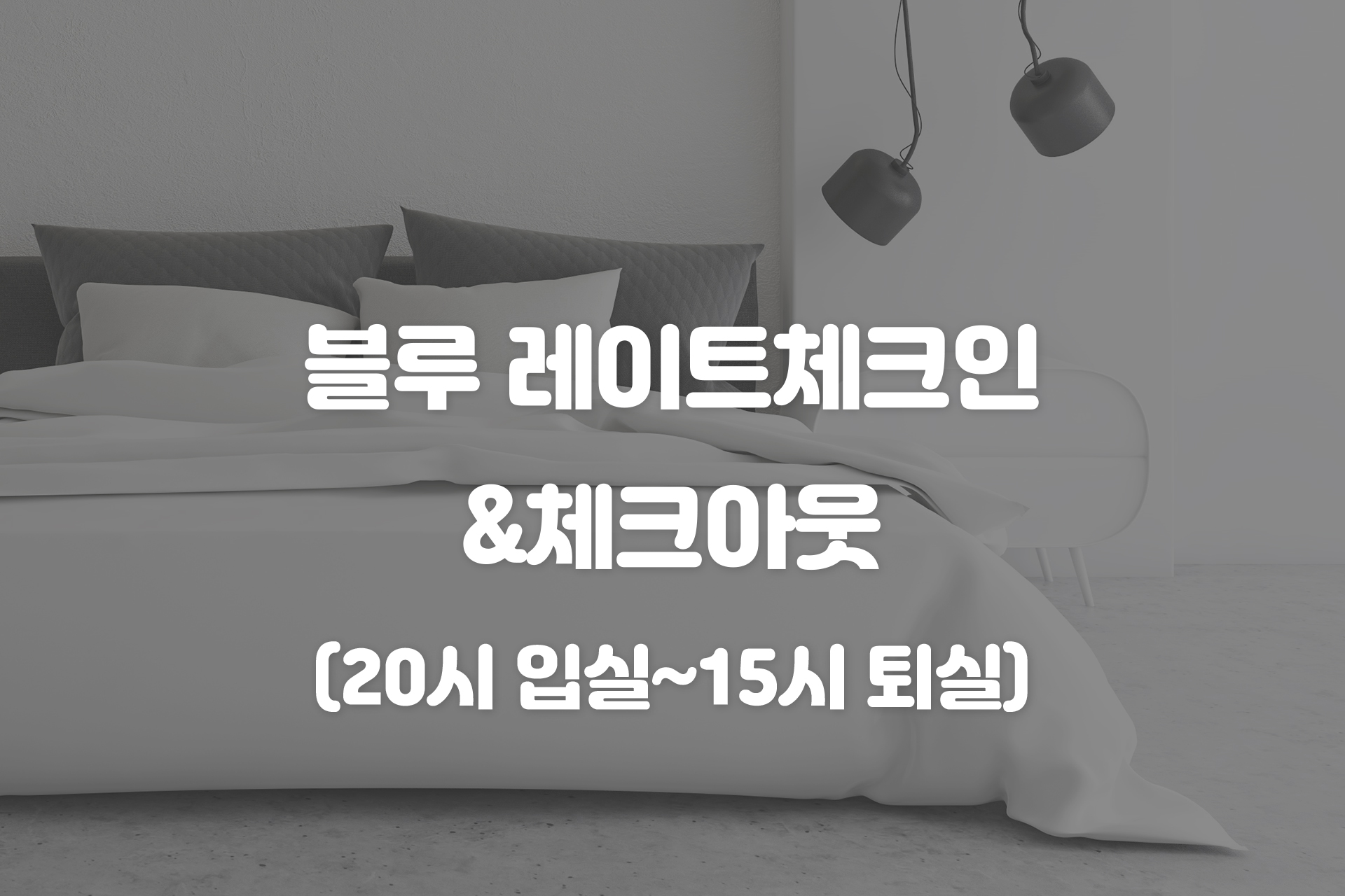 경산 호텔 더블루 / 