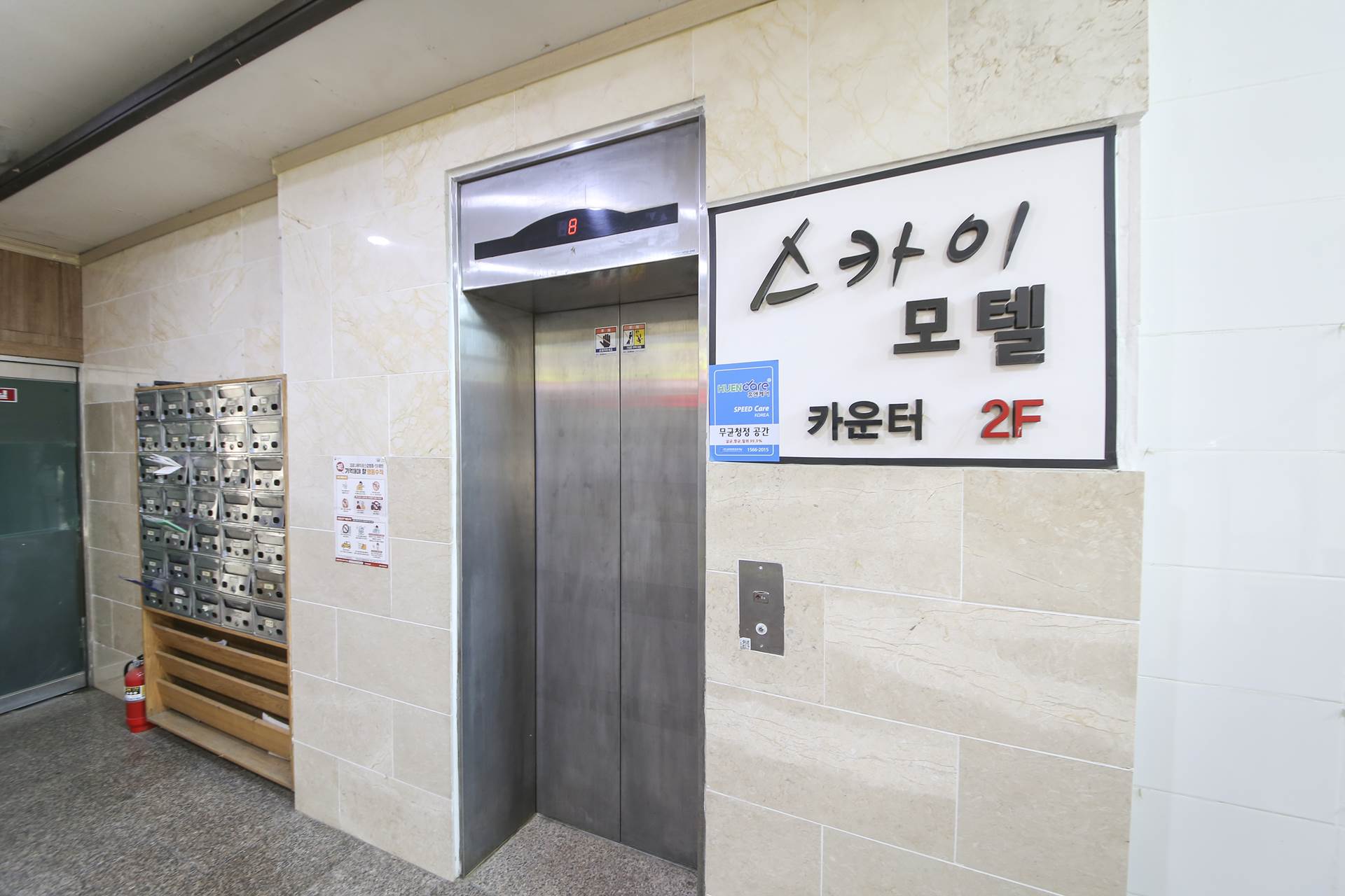 단양 스카이모텔 / 