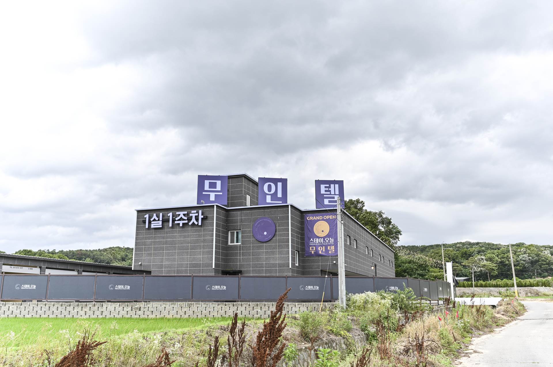 안성 스테이오늘 무인텔 / 