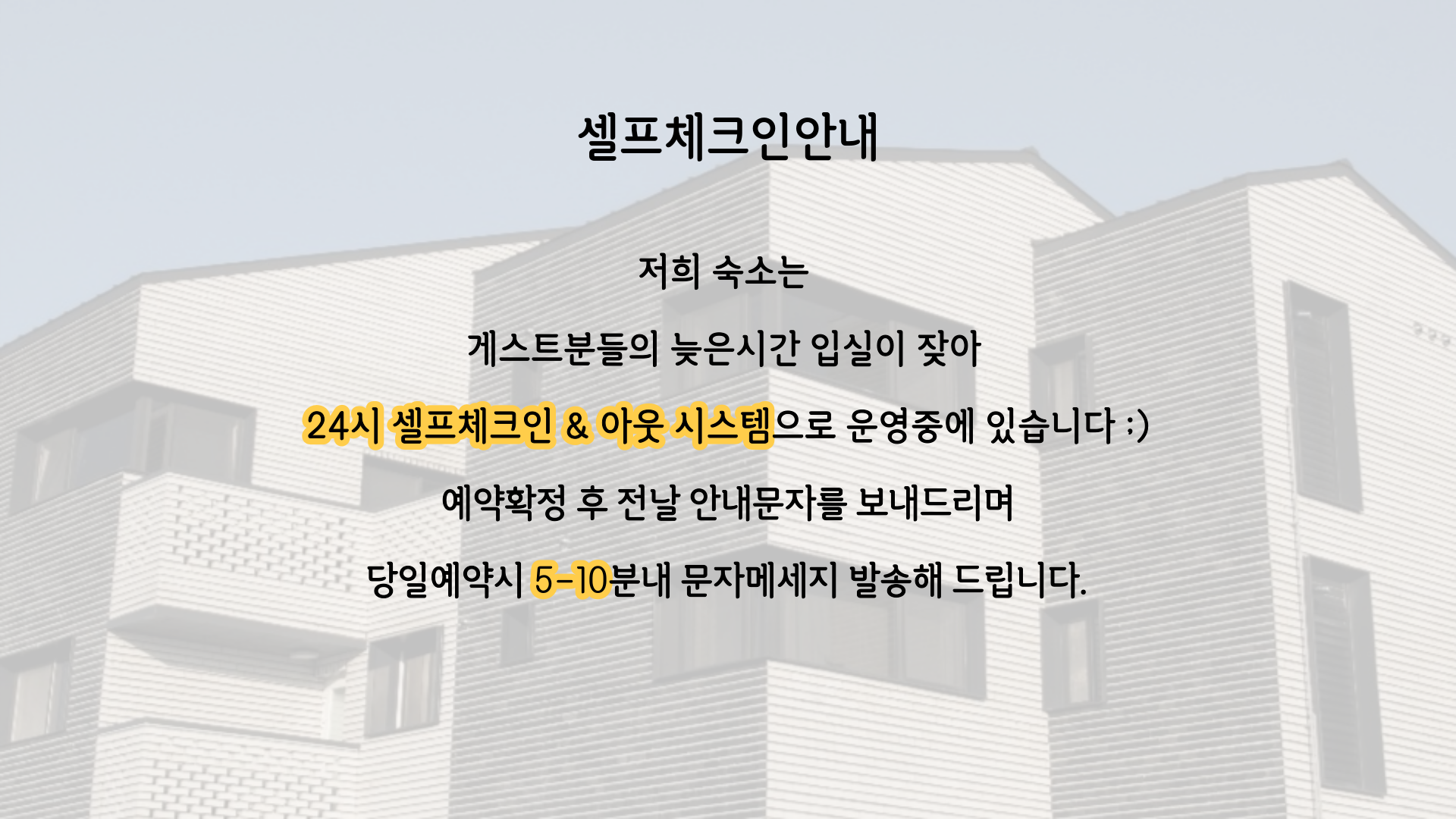 인천공항 코인게스트하우스 / 
