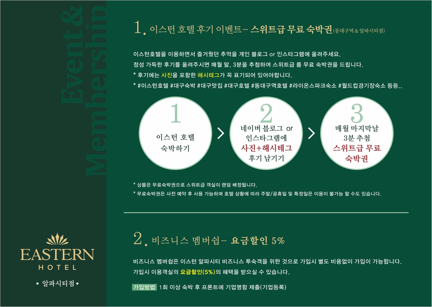 대구 이스턴 호텔 라이온즈파크점 / 