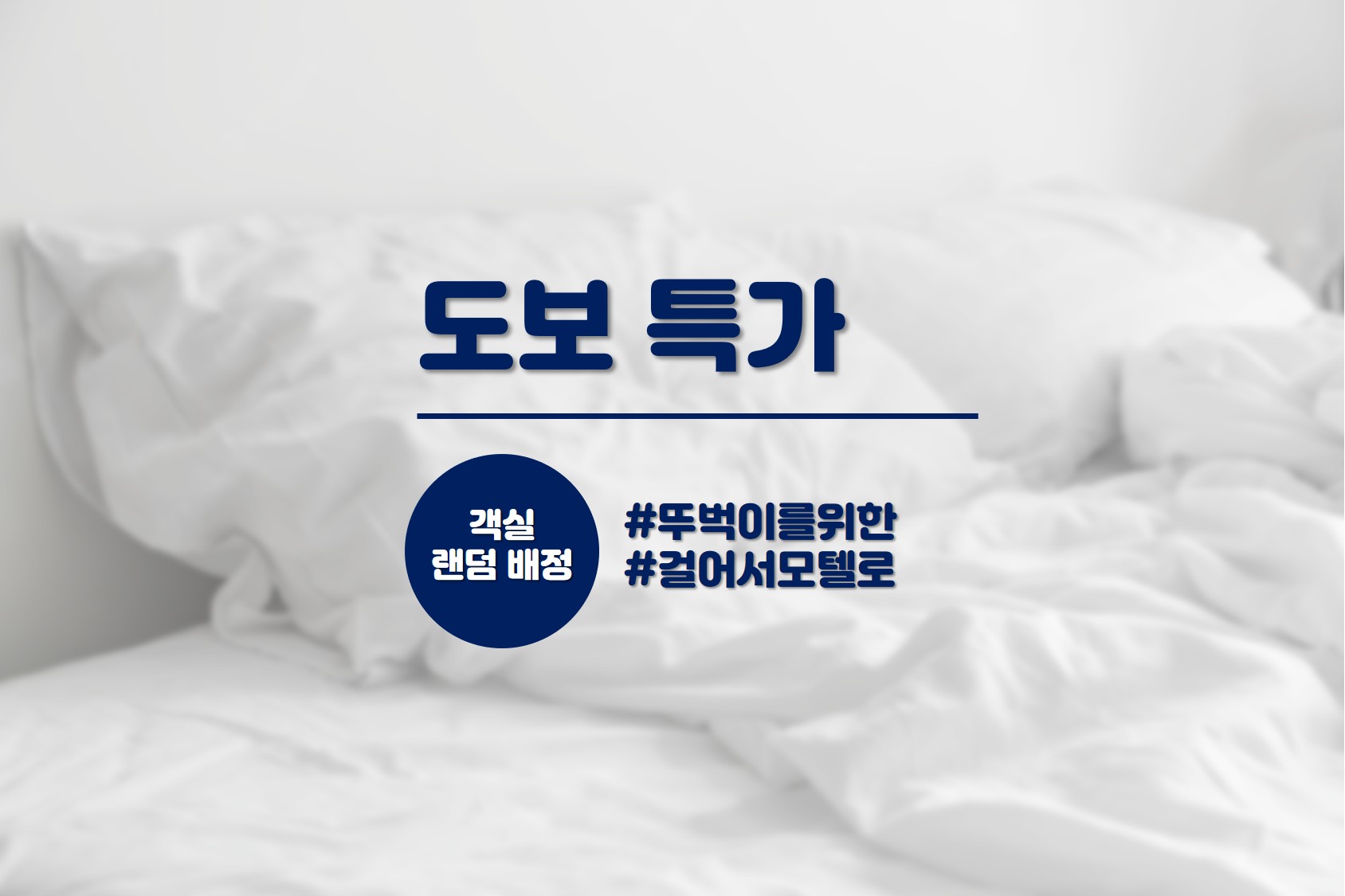 청양 호텔 소노 / 