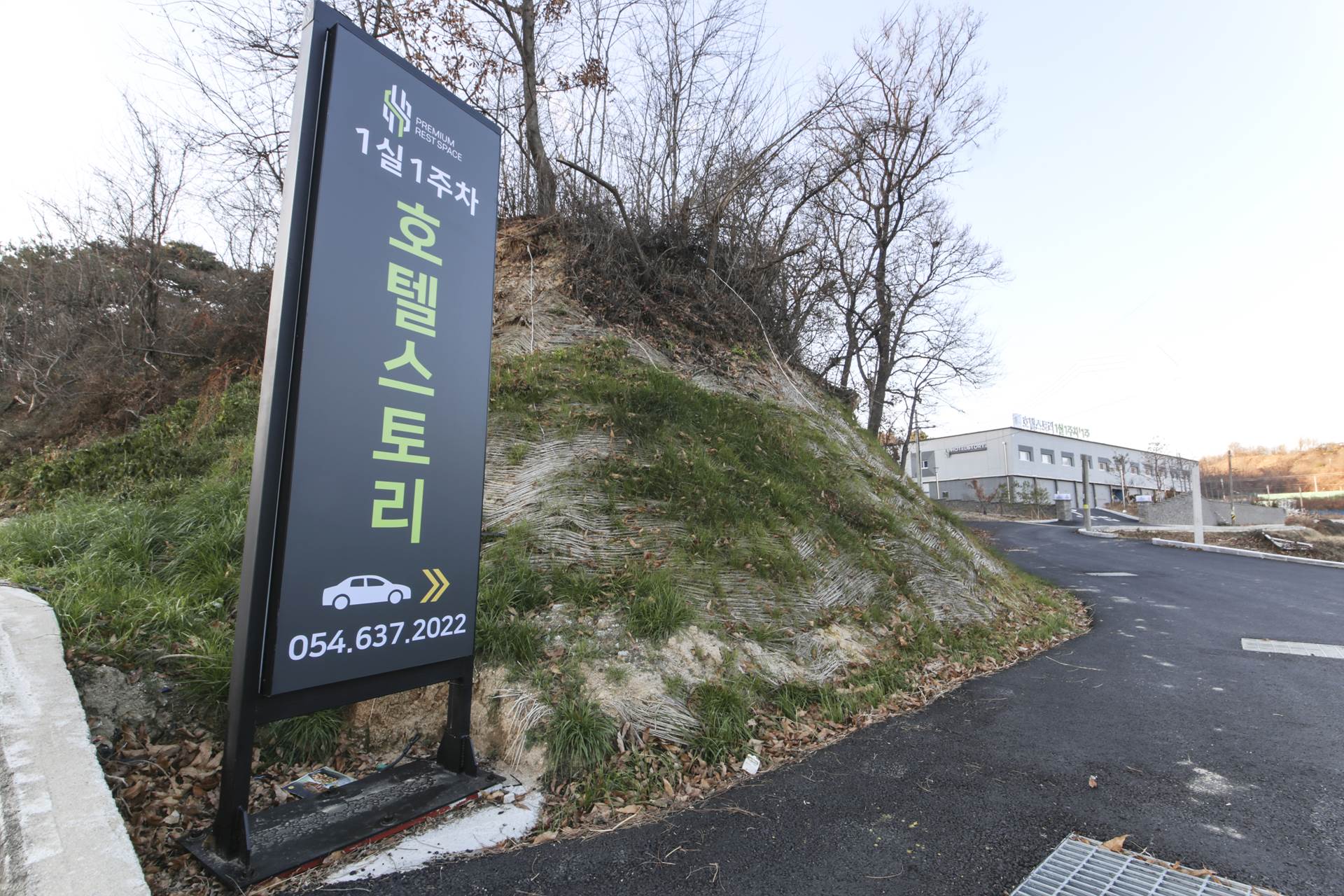영주 호텔 스토리 / 
