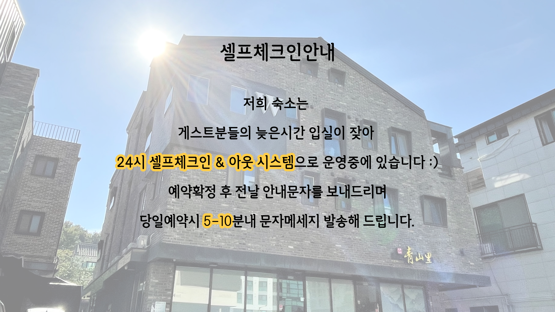 인천공항 W게스트하우스 / 