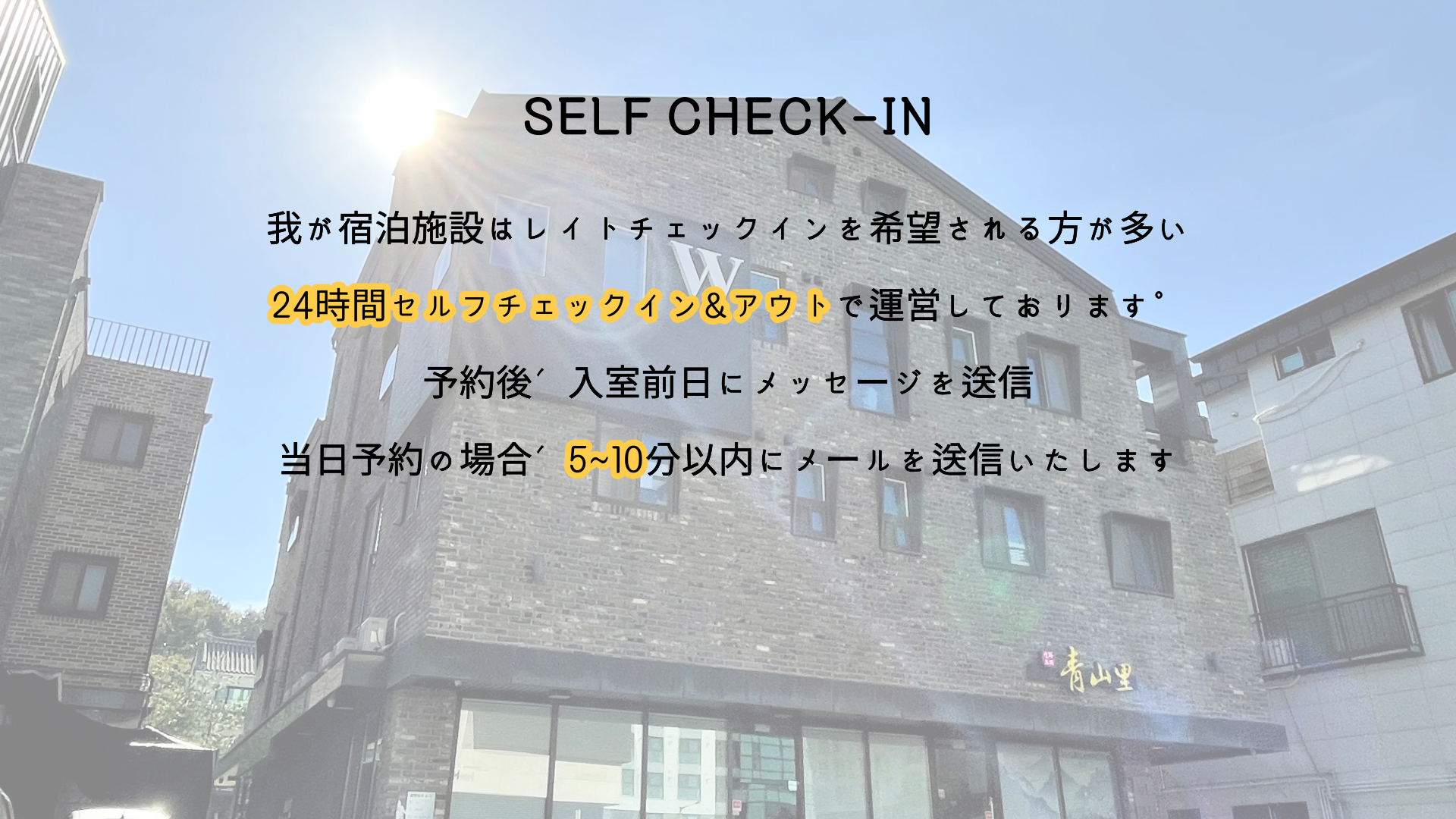인천공항 W게스트하우스 / 