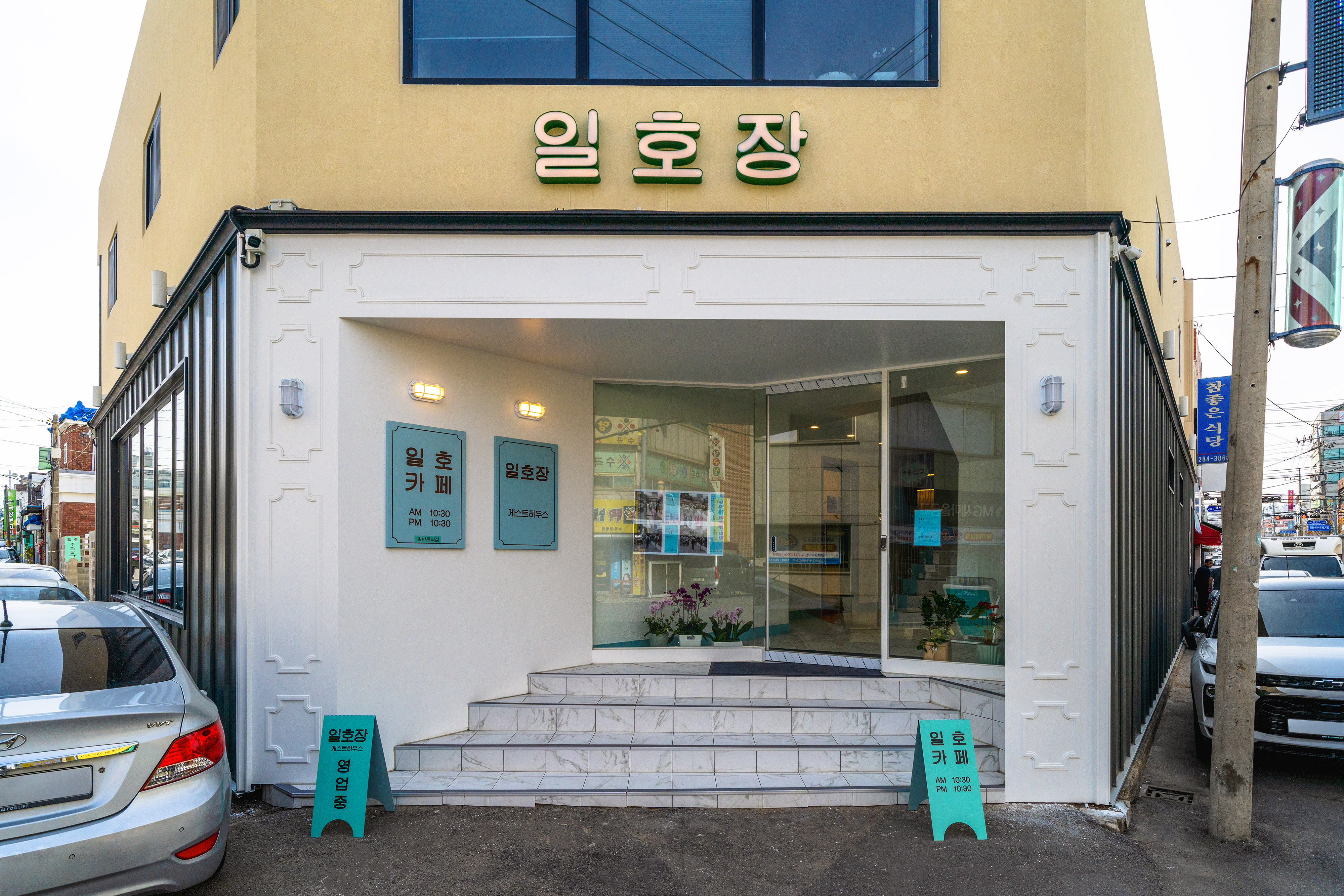 청주 일호장 / 