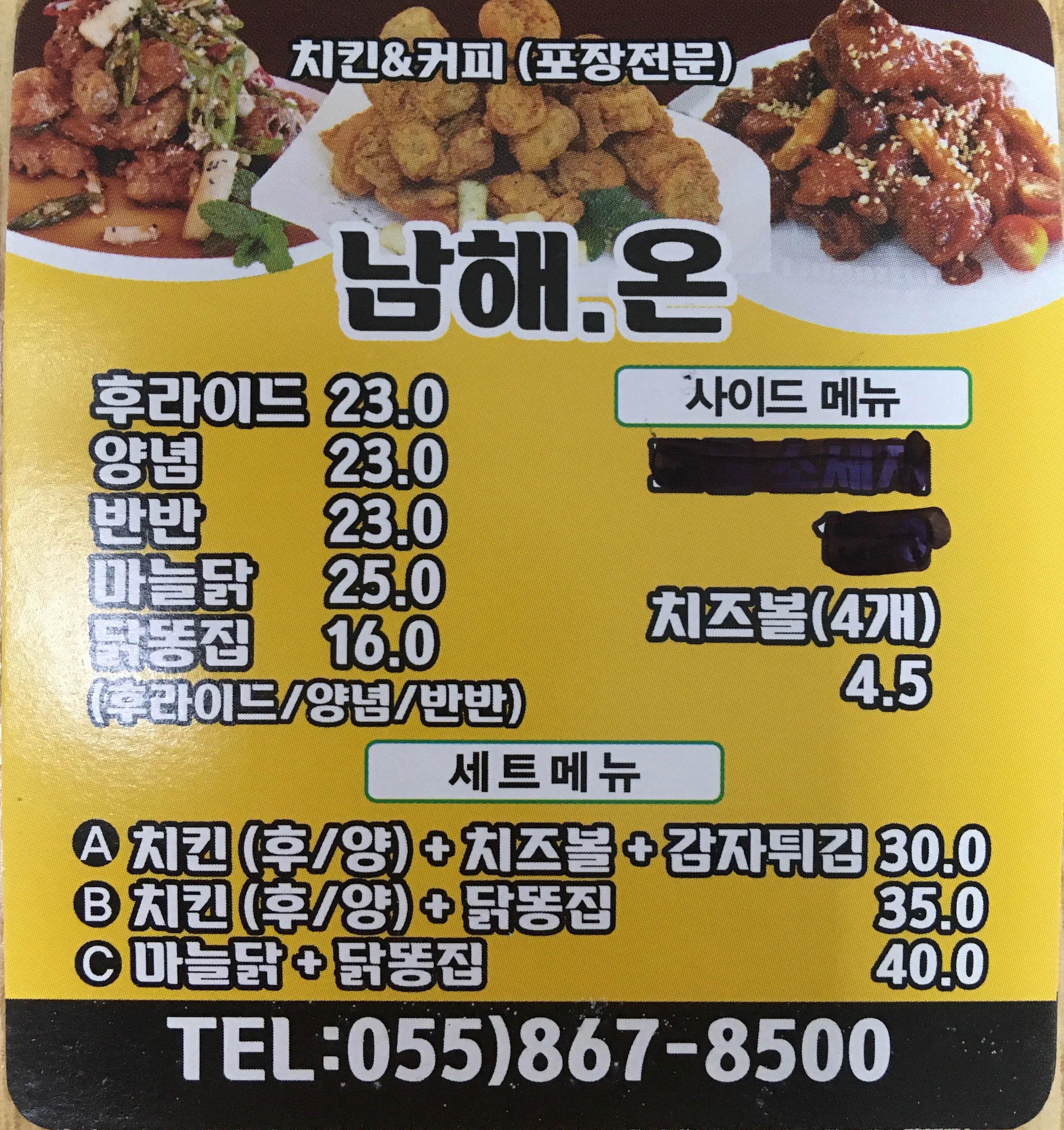 남해 온뷰 / 