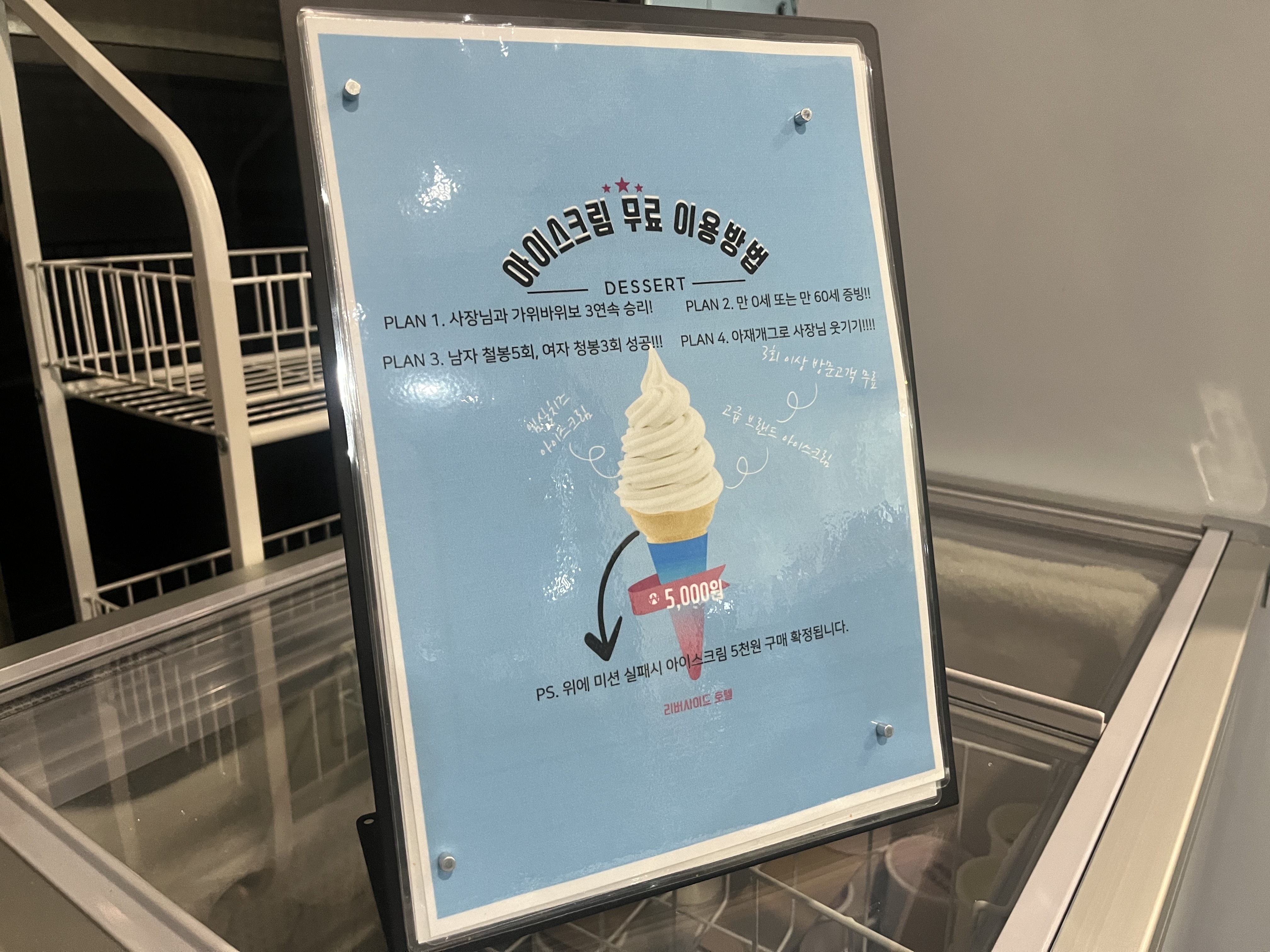 춘천 리버사이드호텔 / 