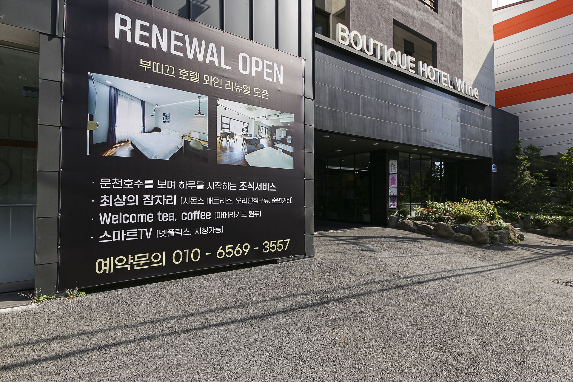 상무지구 부띠끄호텔 와인 / 