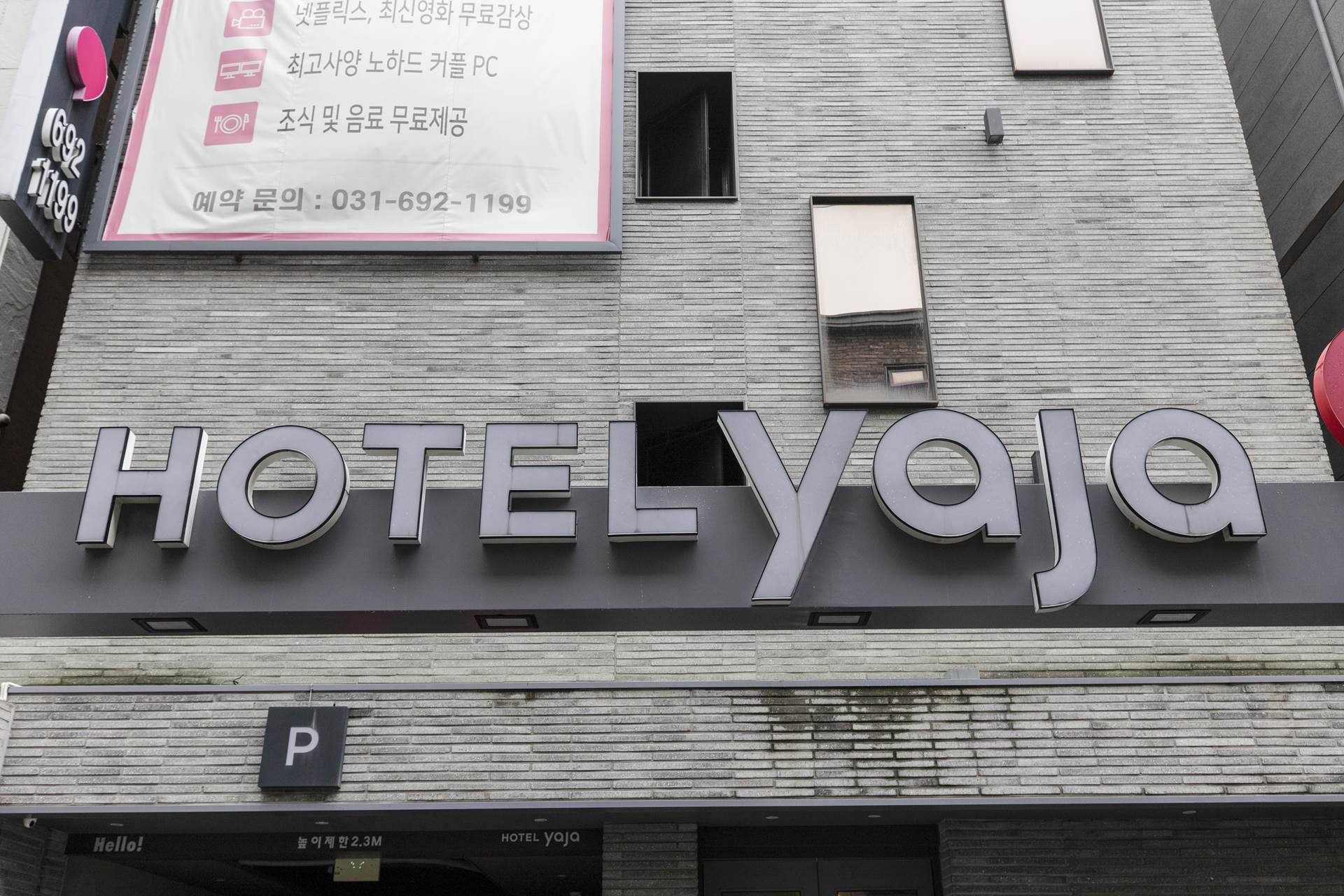 평택 호텔 YAJA-평택역점 / 